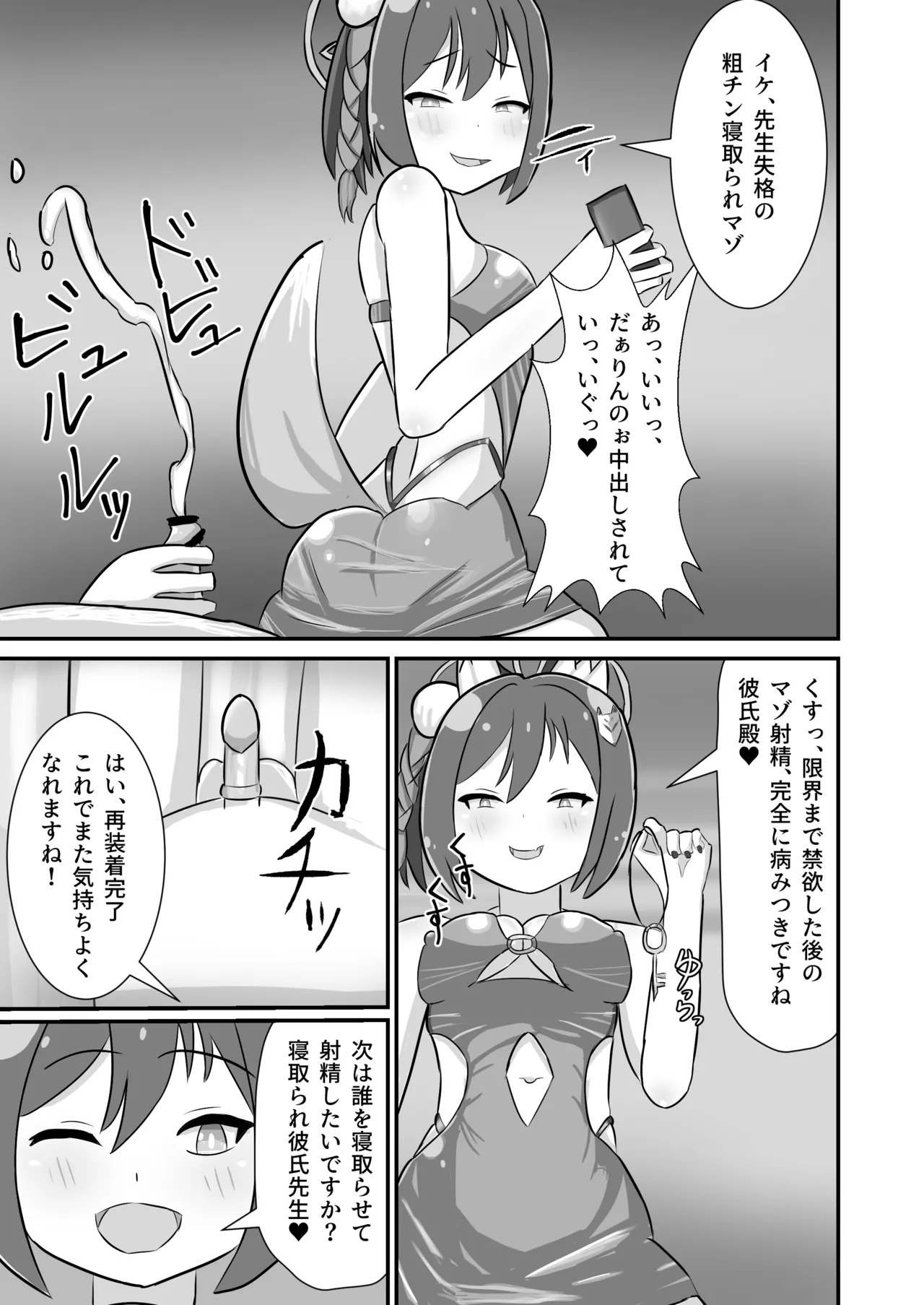 [暗黒あずまや(二次) (あずま拓海)]堕忍イズナ(下)～先生NTRマゾ堕ち編～ Page.16