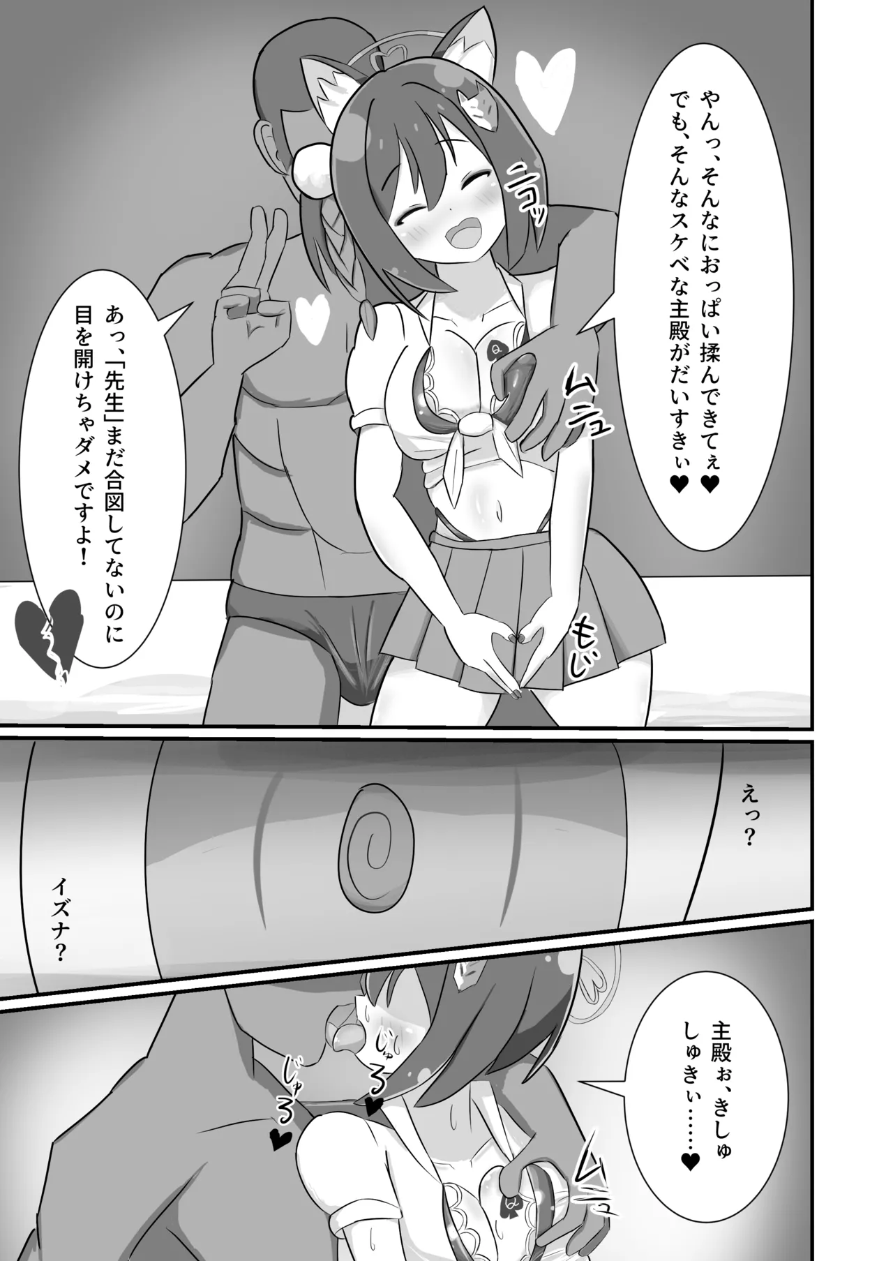[暗黒あずまや(二次) (あずま拓海)]堕忍イズナ(下)～先生NTRマゾ堕ち編～ Page.4