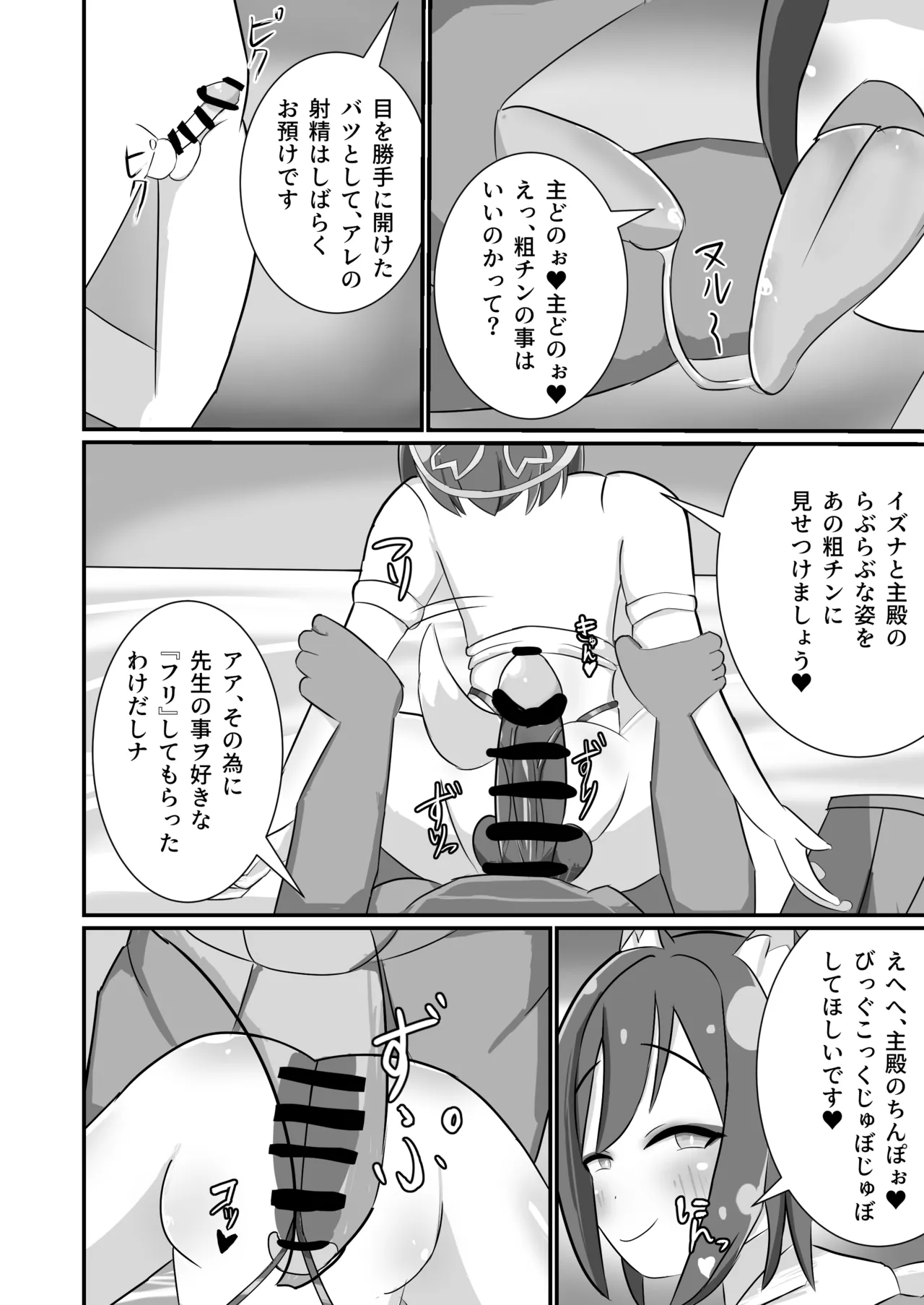 [暗黒あずまや(二次) (あずま拓海)]堕忍イズナ(下)～先生NTRマゾ堕ち編～ Page.5