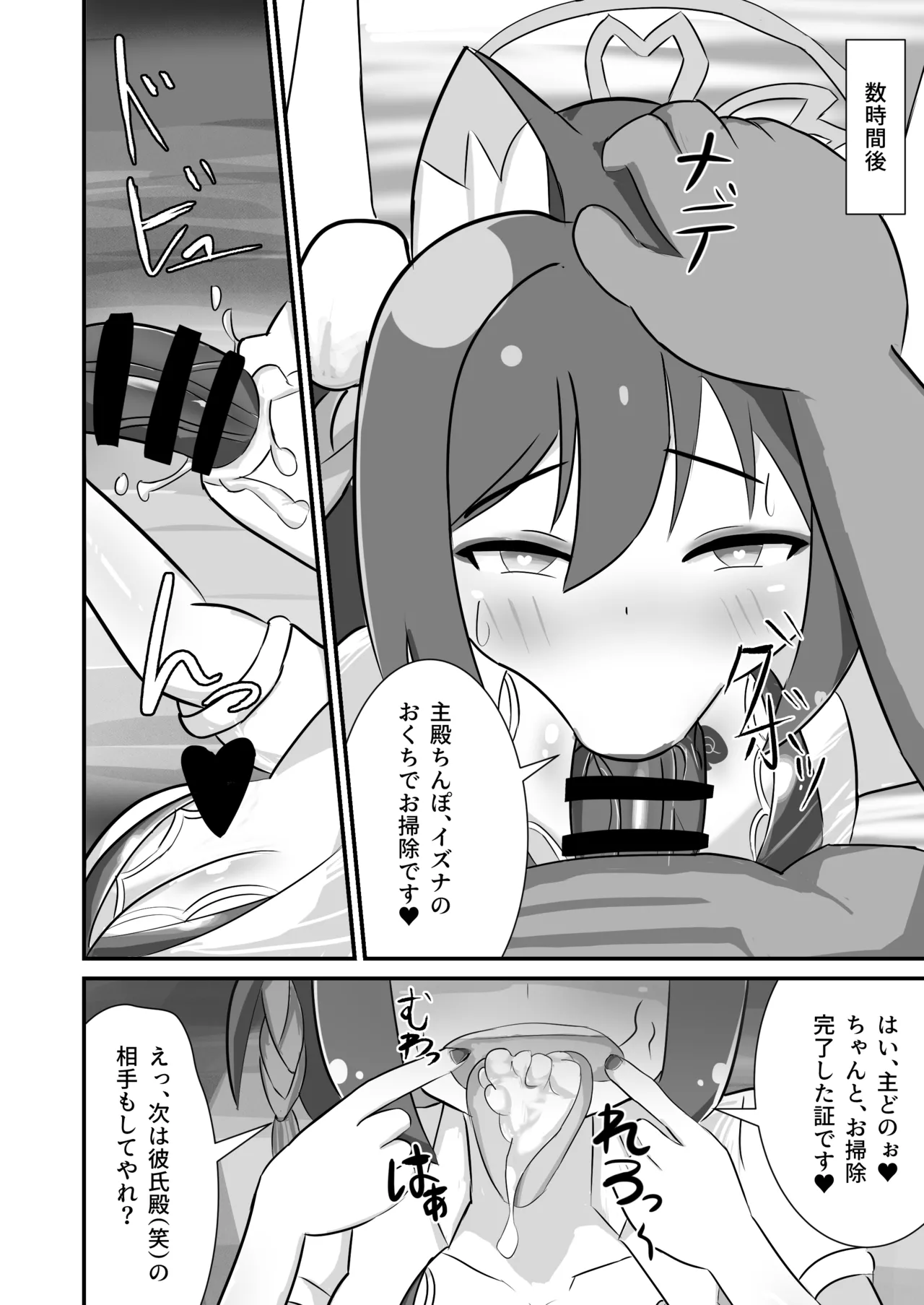 [暗黒あずまや(二次) (あずま拓海)]堕忍イズナ(下)～先生NTRマゾ堕ち編～ Page.9