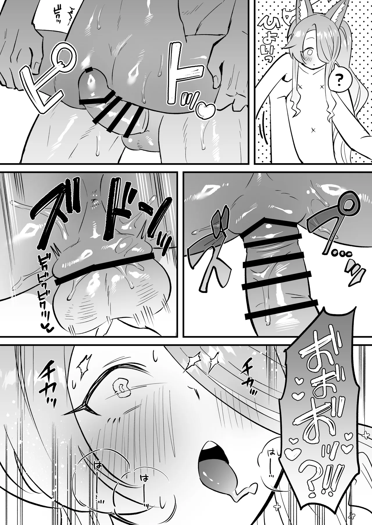 この物語の名前は君がつけてくれ。 Page.18