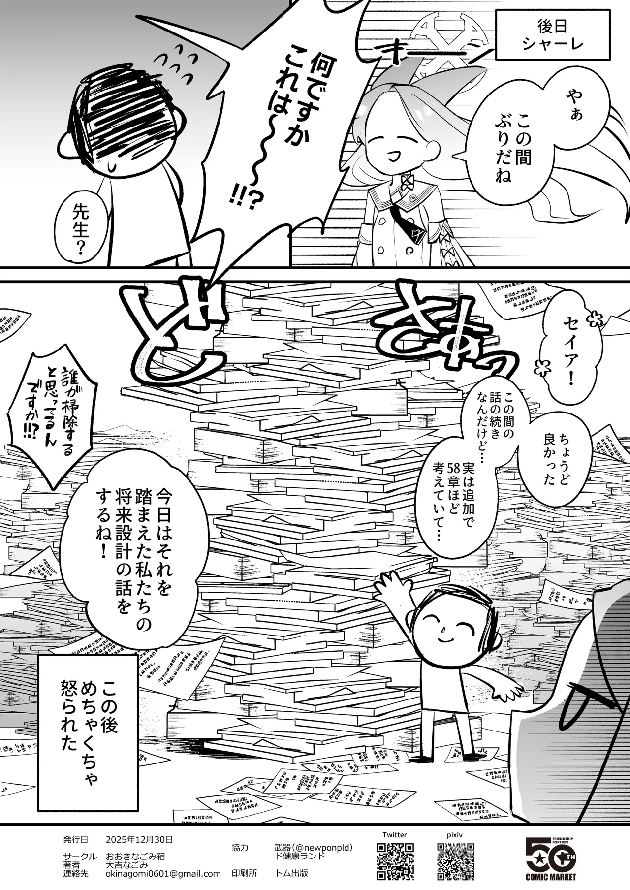 この物語の名前は君がつけてくれ。 Page.22