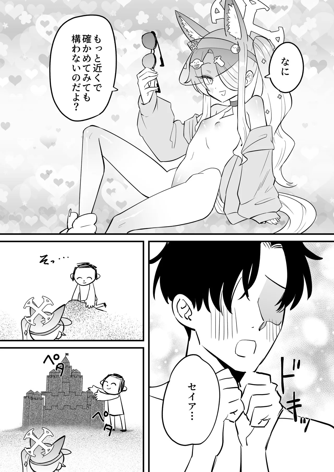 この物語の名前は君がつけてくれ。 Page.5