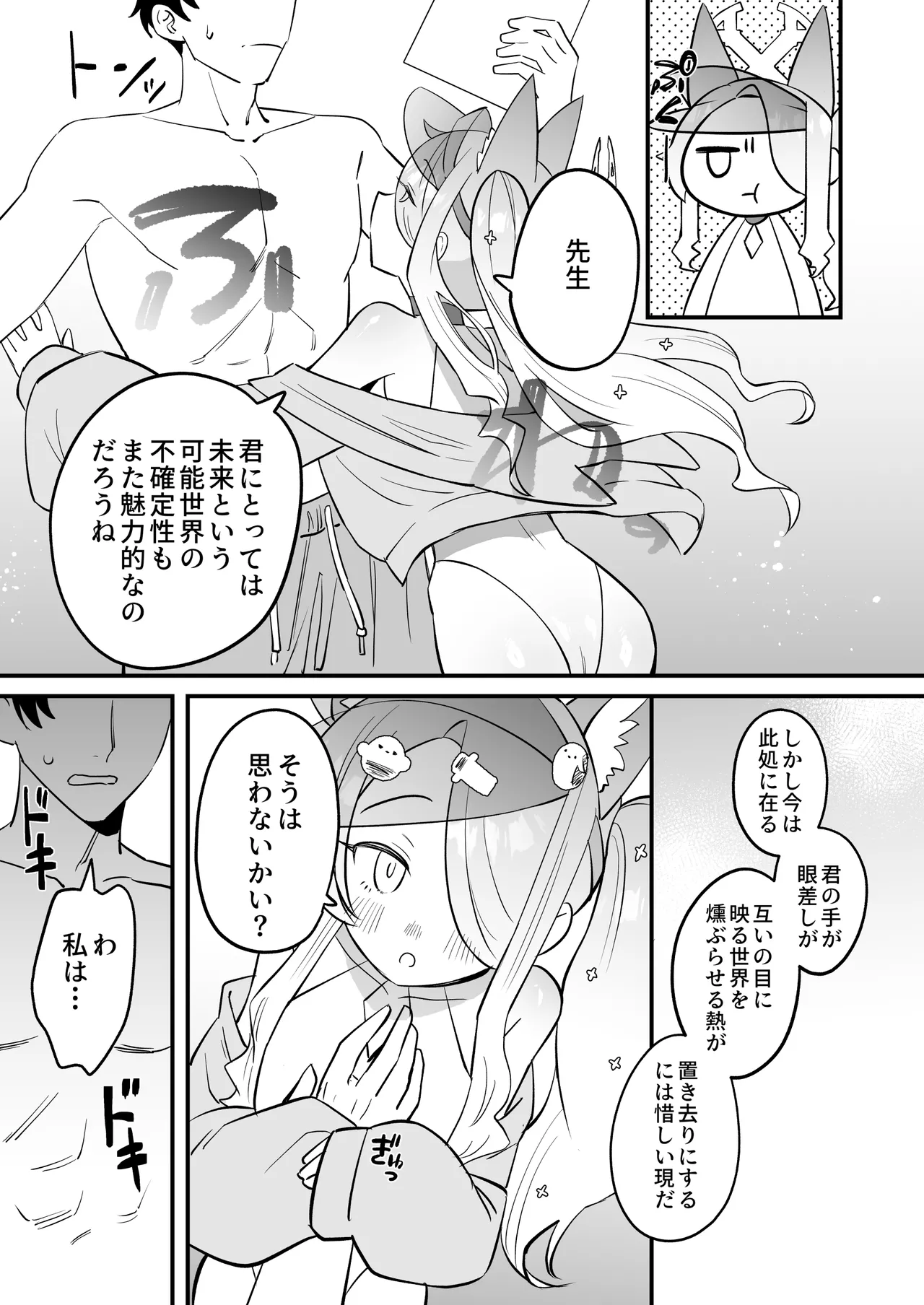 この物語の名前は君がつけてくれ。 Page.7