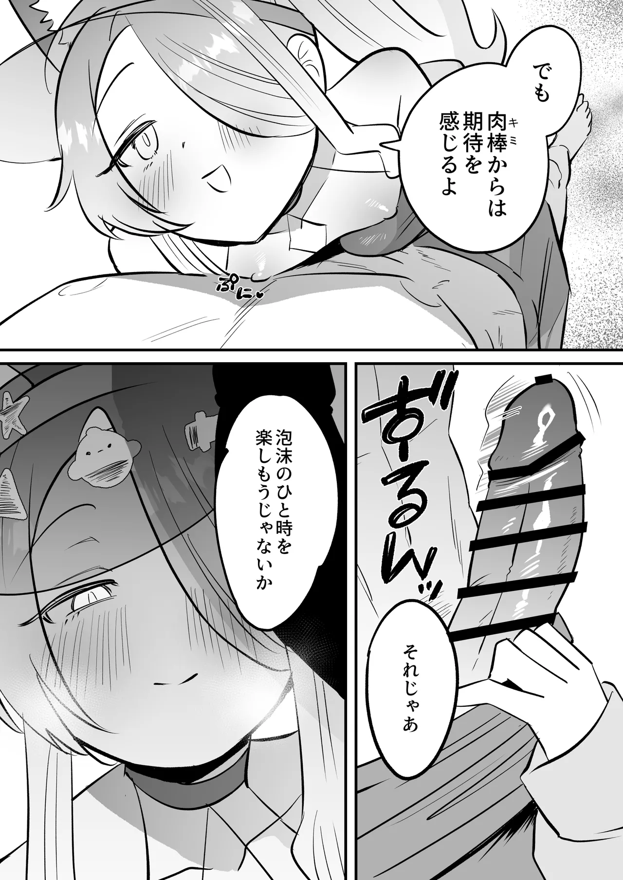 この物語の名前は君がつけてくれ。 Page.9