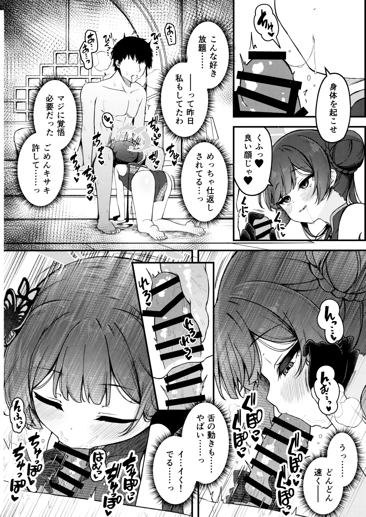 妃咲キ乱レ Page.12