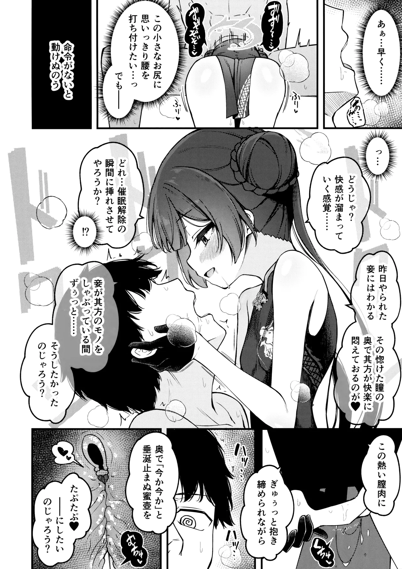 妃咲キ乱レ Page.14