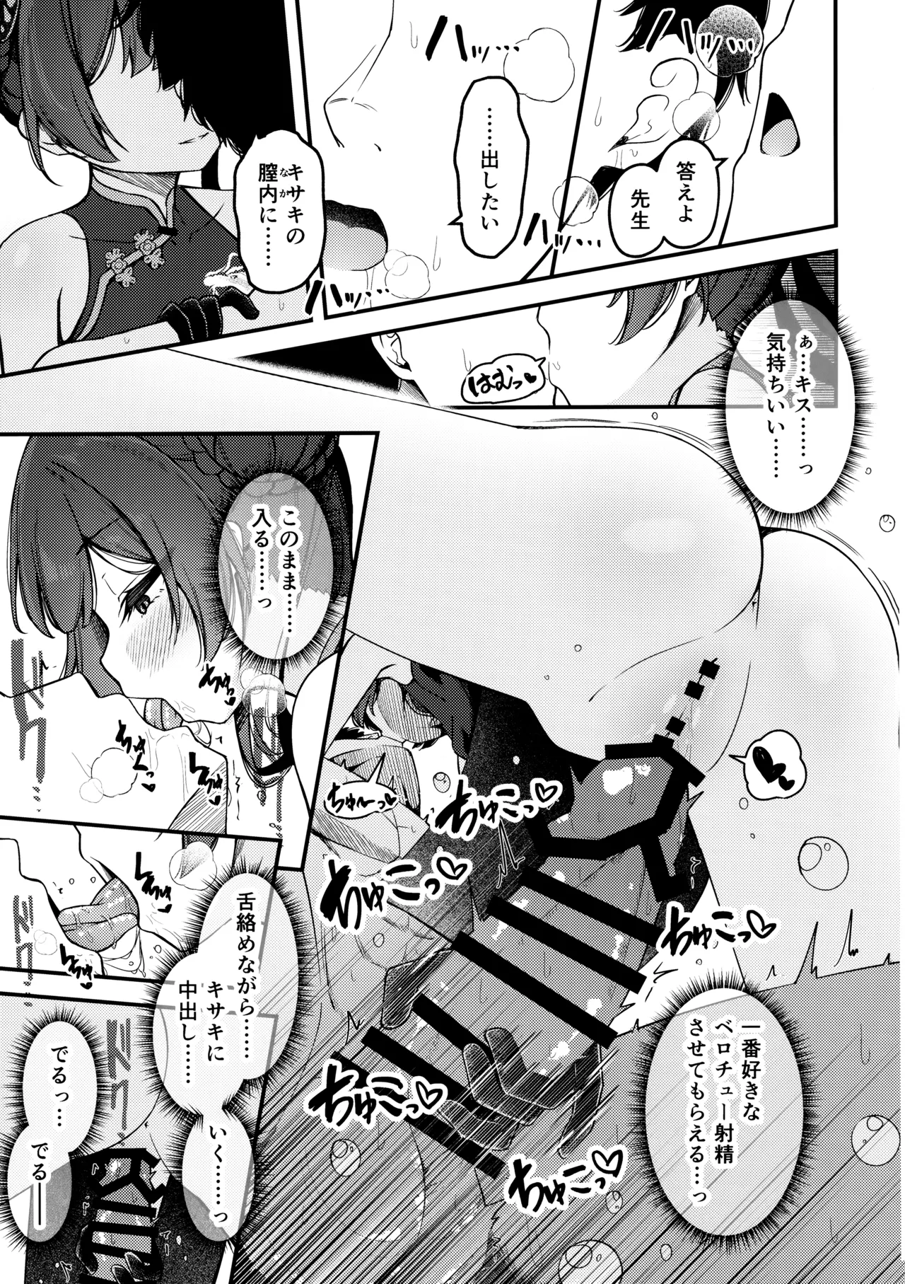 妃咲キ乱レ Page.15