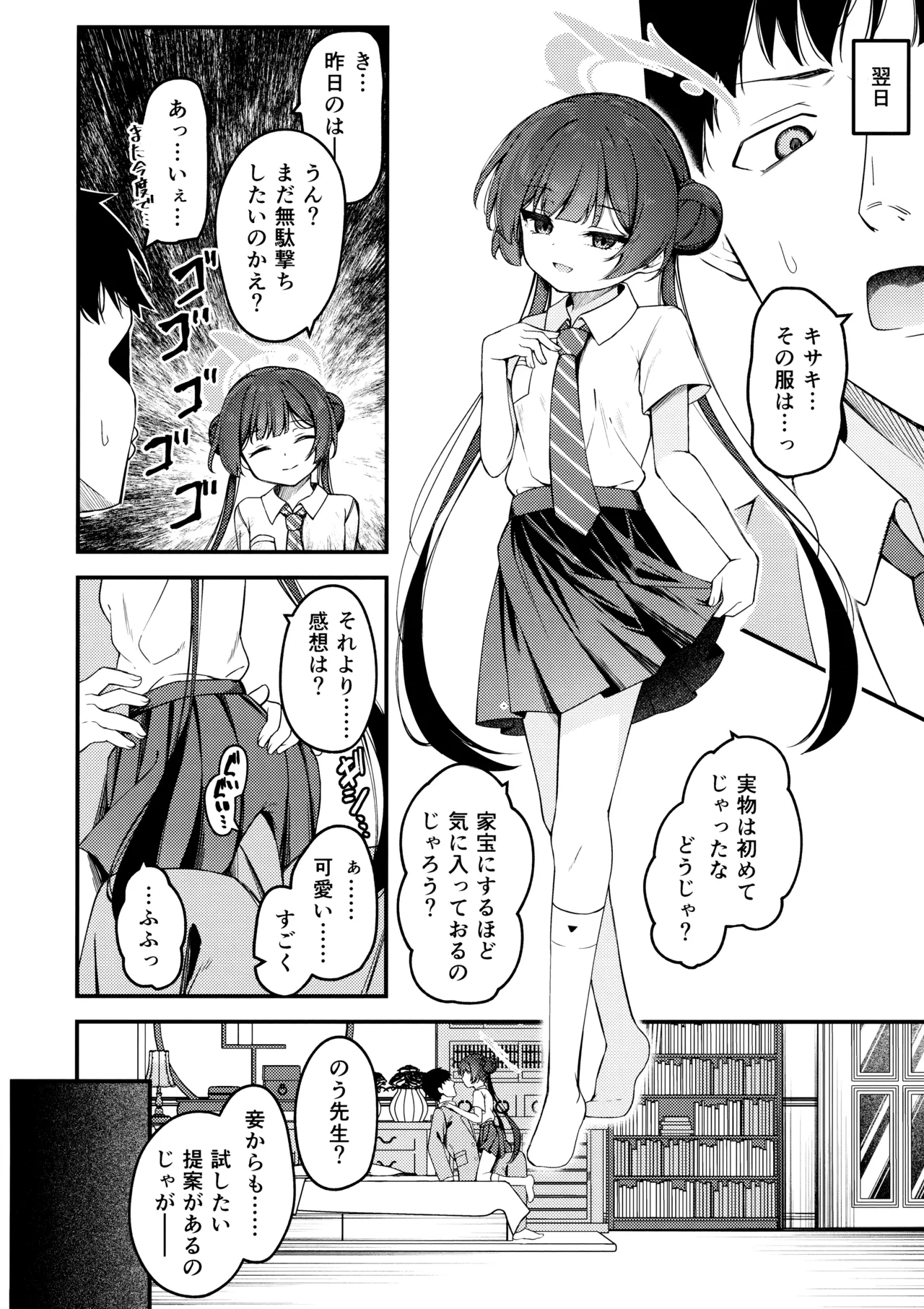 妃咲キ乱レ Page.18