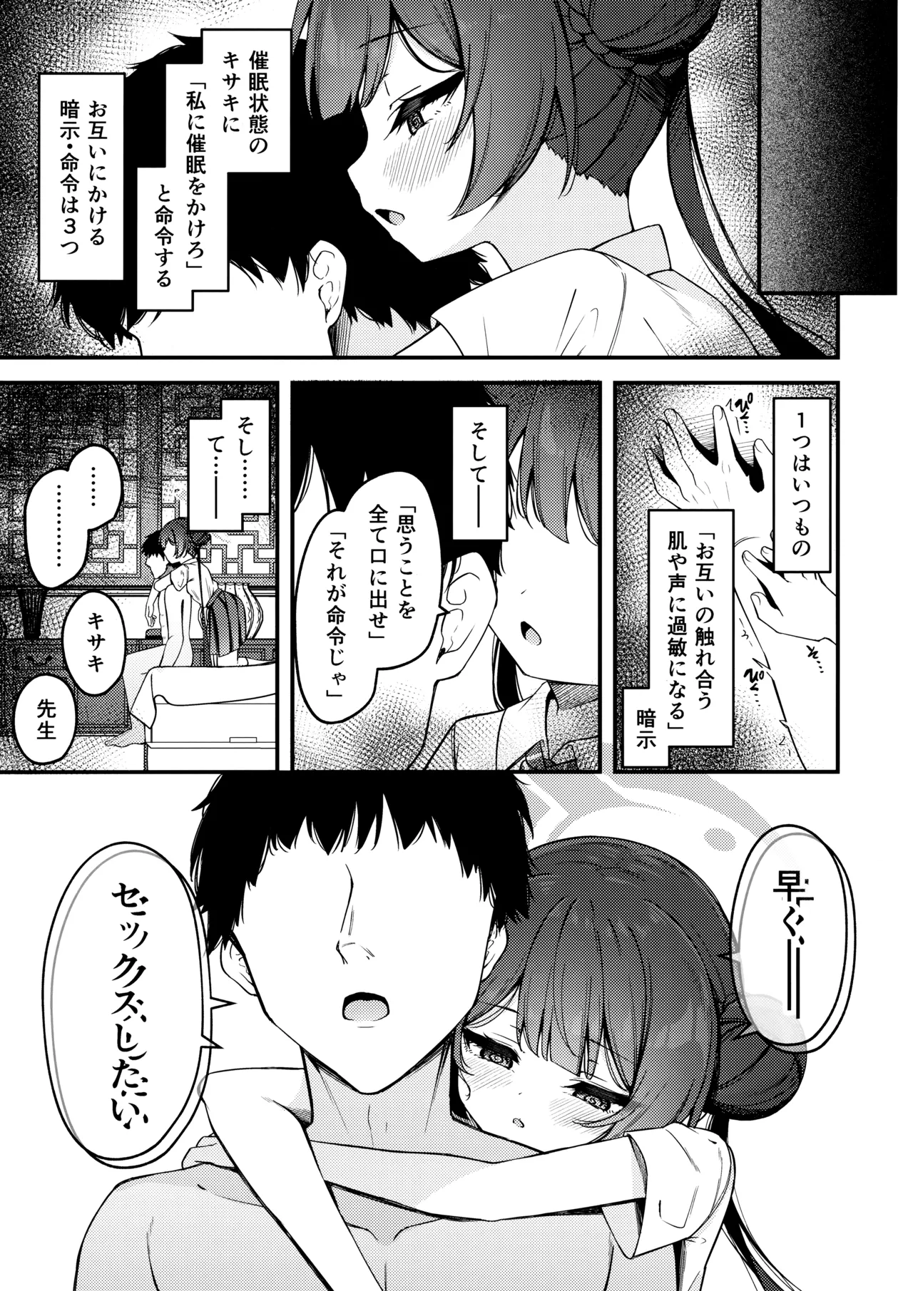 妃咲キ乱レ Page.19