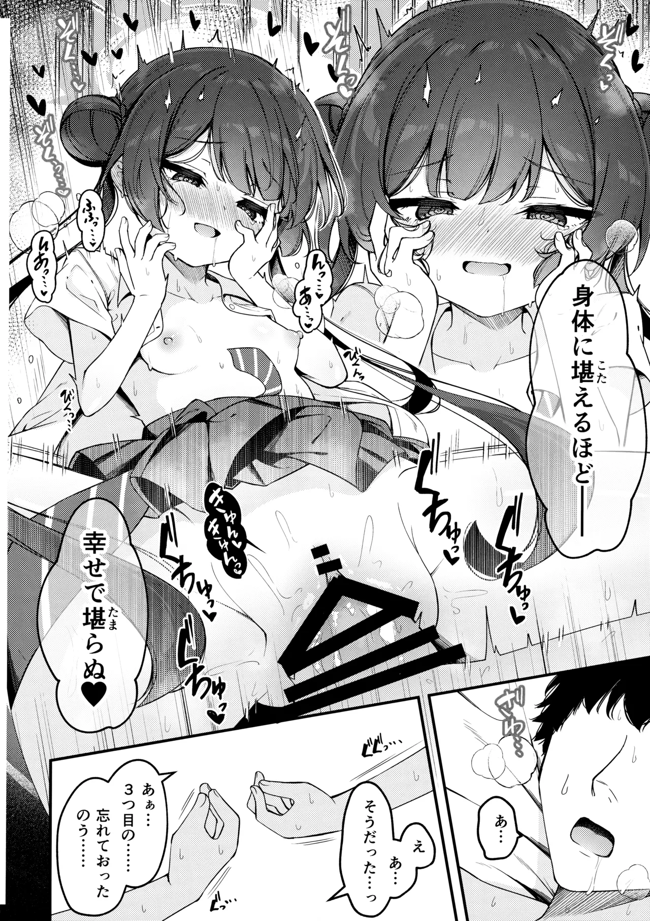 妃咲キ乱レ Page.26