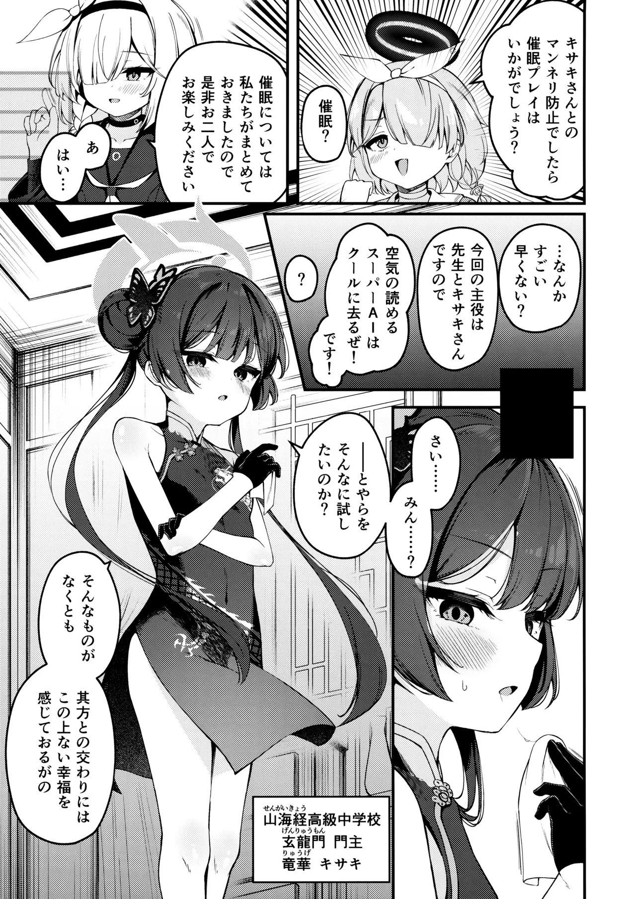 妃咲キ乱レ Page.3