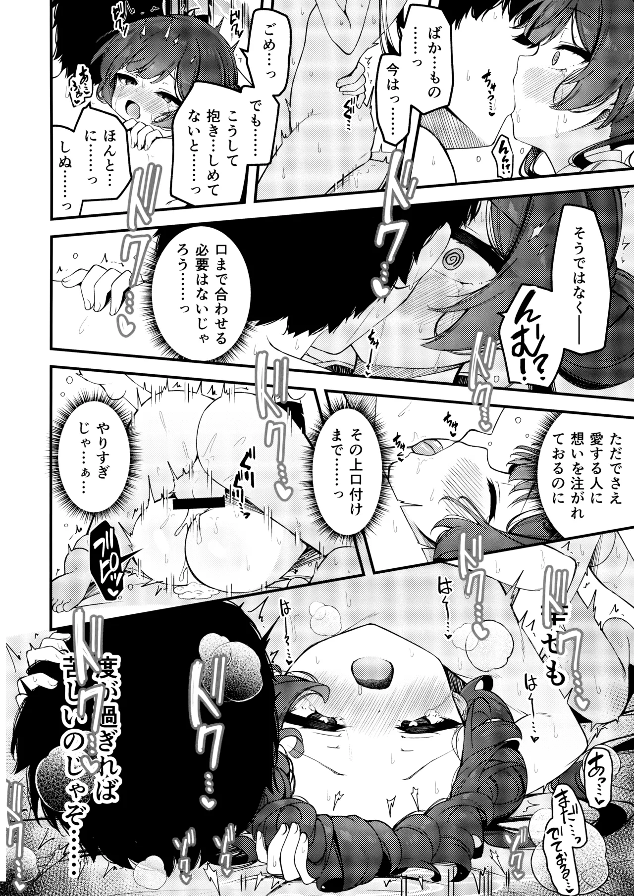 妃咲キ乱レ Page.30