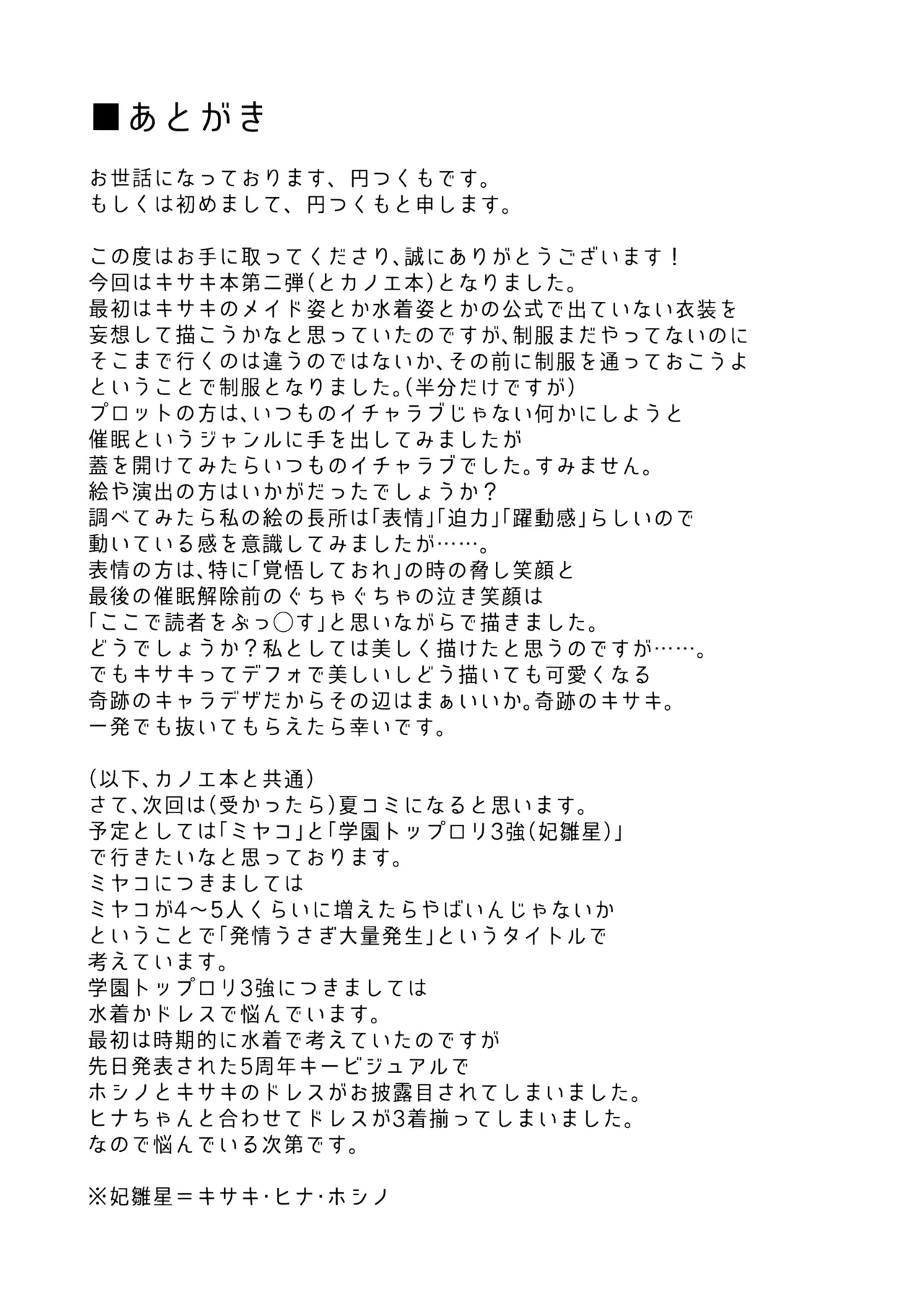 妃咲キ乱レ Page.33