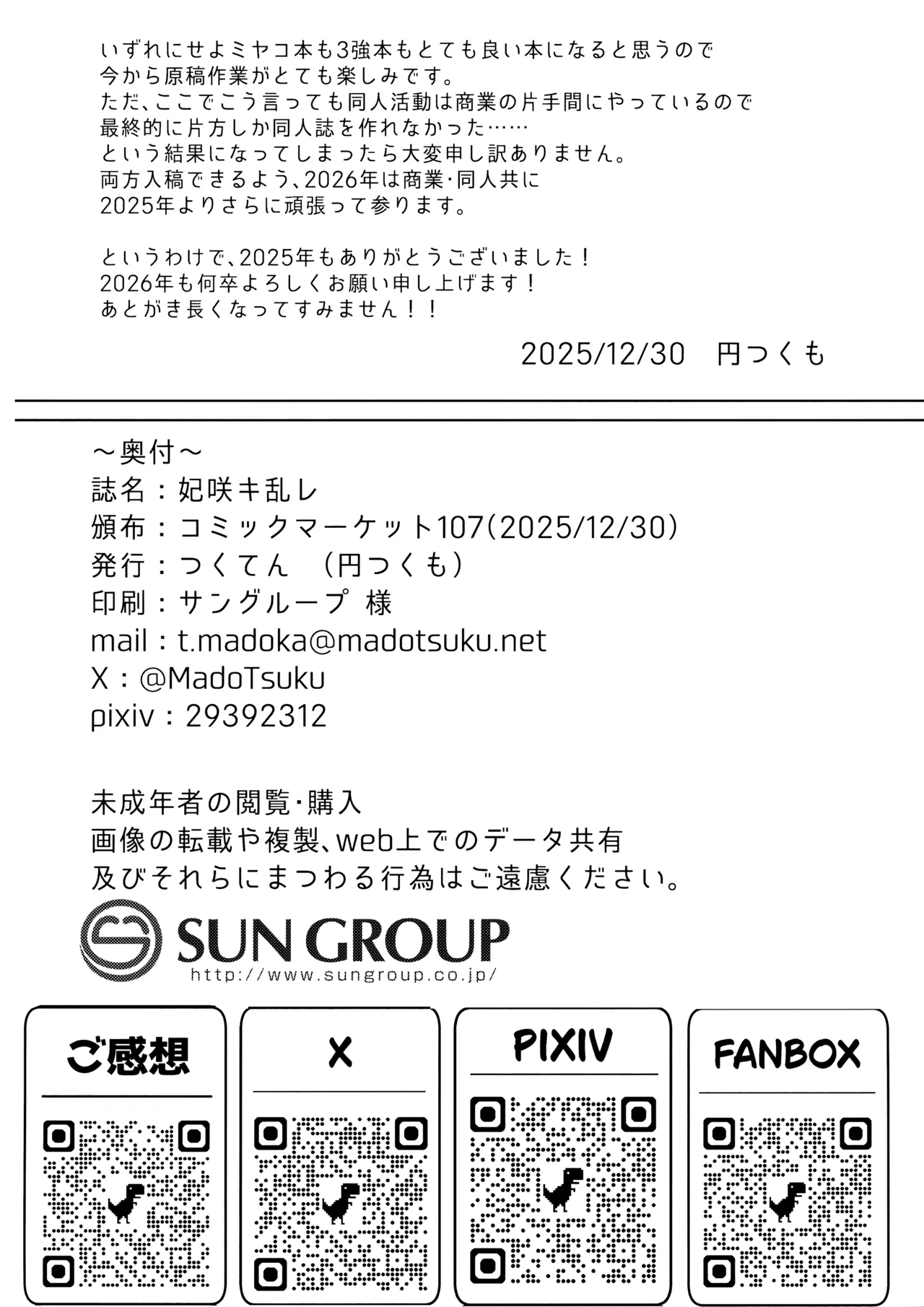 妃咲キ乱レ Page.34