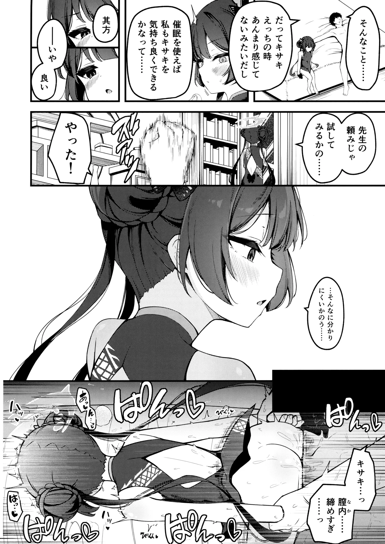 妃咲キ乱レ Page.4