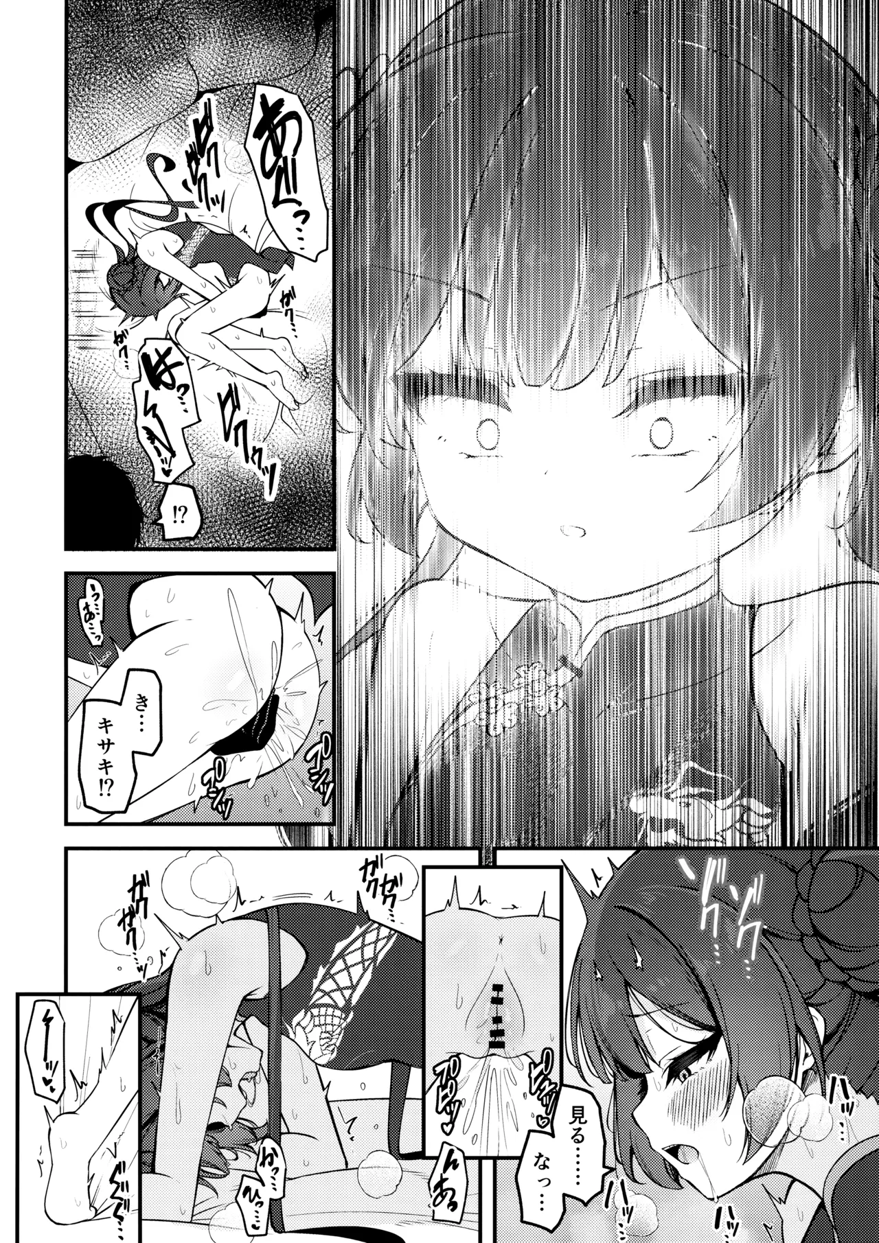 妃咲キ乱レ Page.8