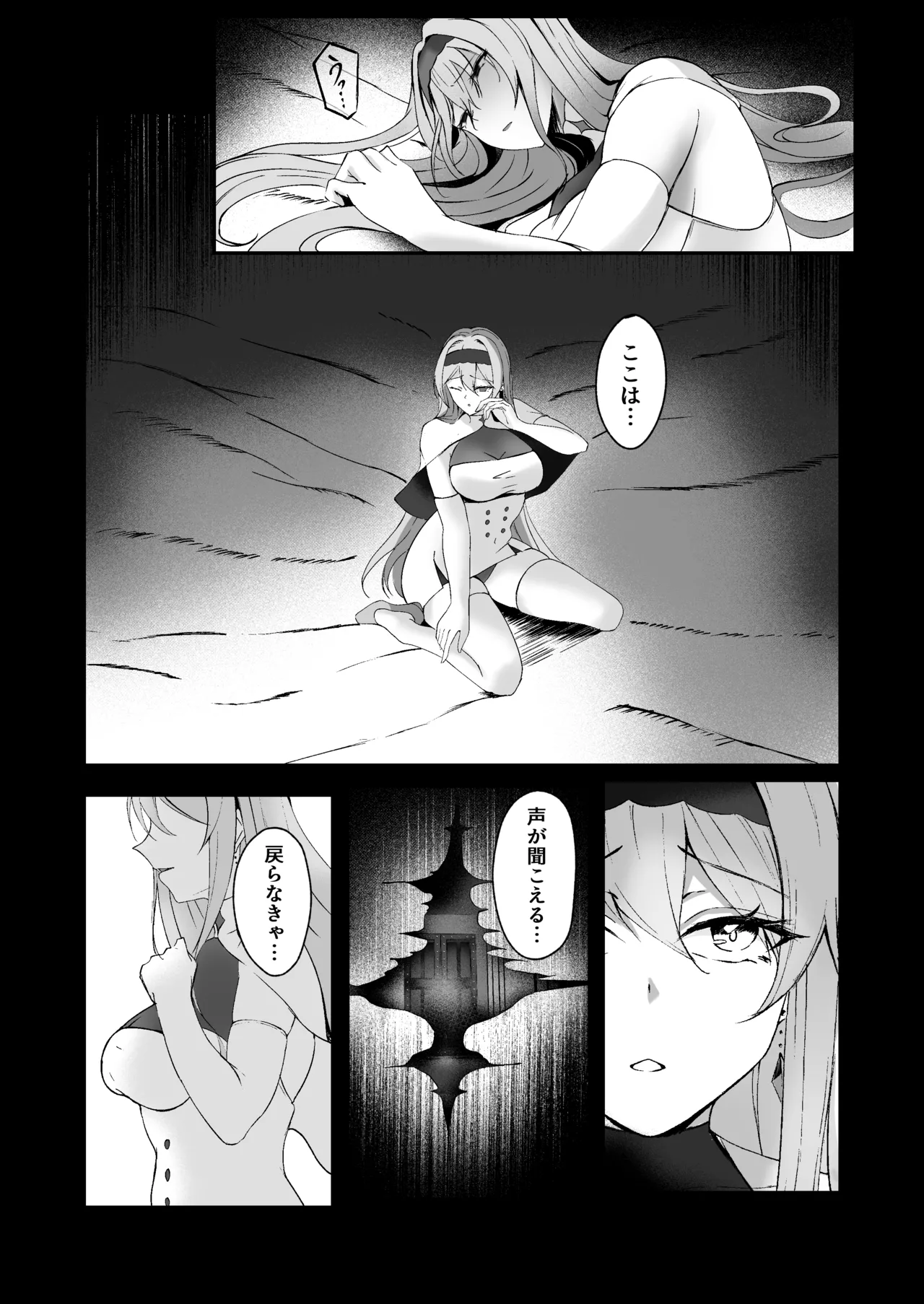闇へのイザナイ ～最凶騎士ノ目醒メ～ Page.26