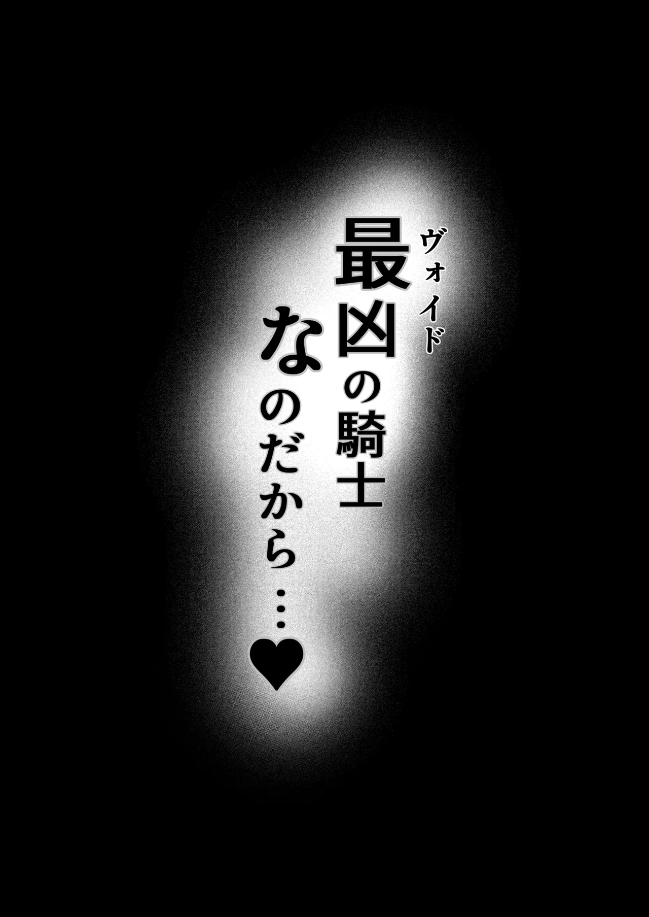 闇へのイザナイ ～最凶騎士ノ目醒メ～ Page.31