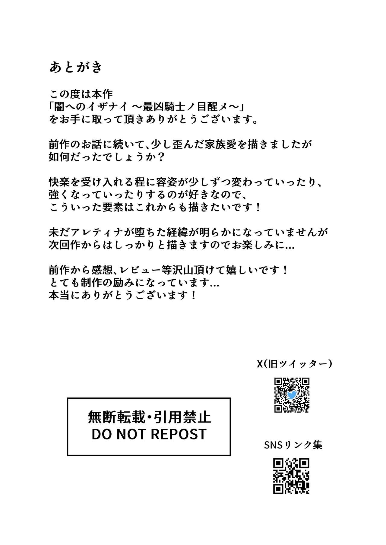 闇へのイザナイ ～最凶騎士ノ目醒メ～ Page.32