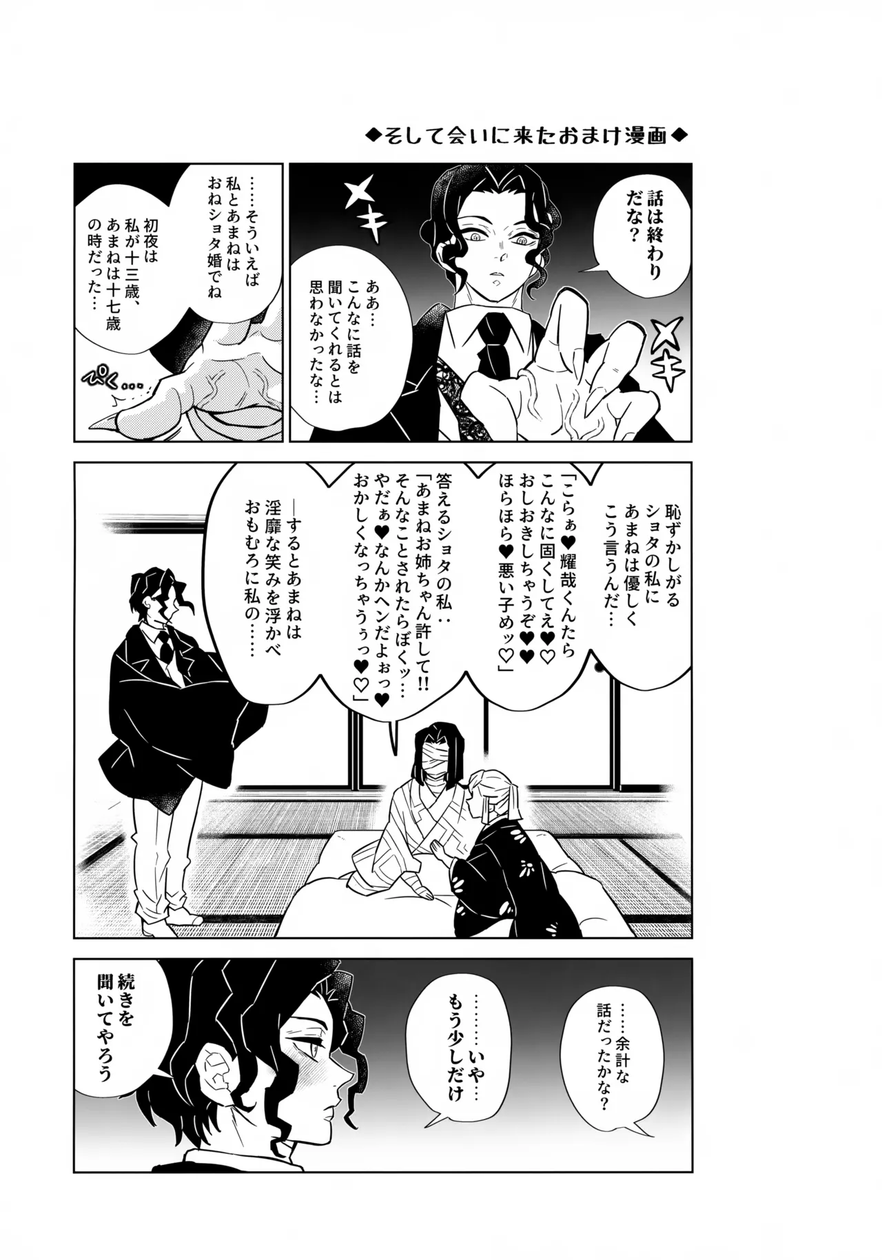 無惨様わからせ本 Page.24