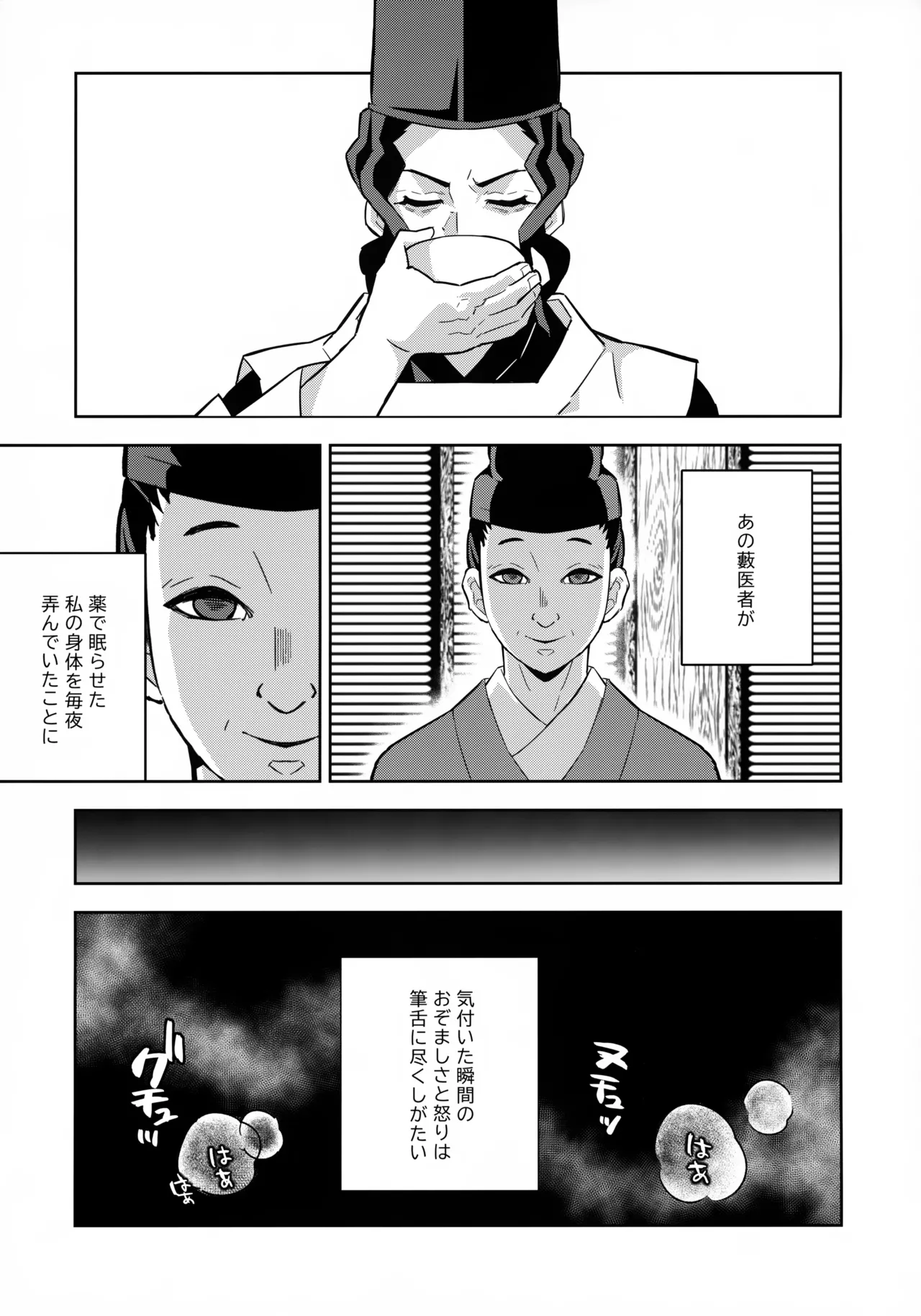 無惨様わからせ本 Page.26