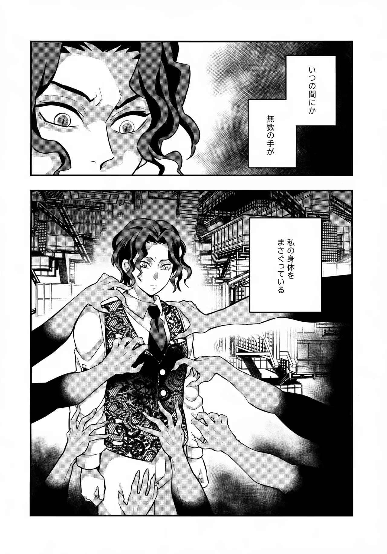 無惨様わからせ本 Page.3