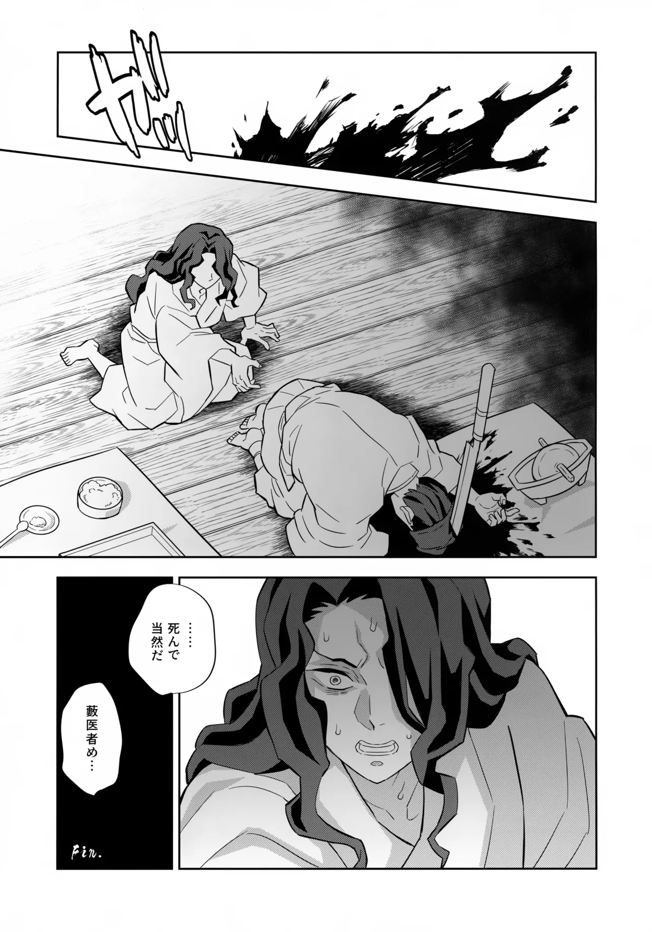 無惨様わからせ本 Page.30