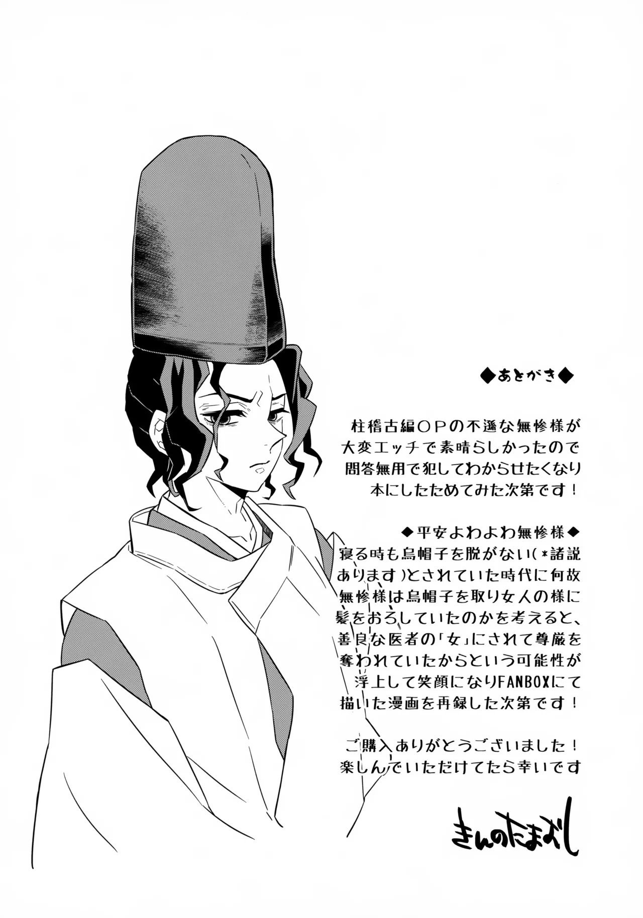 無惨様わからせ本 Page.31