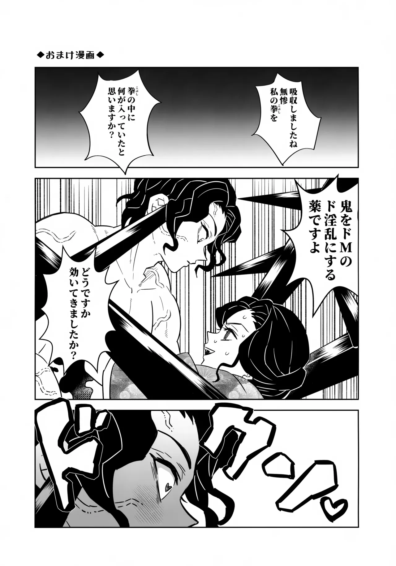 無惨様わからせ本 Page.32