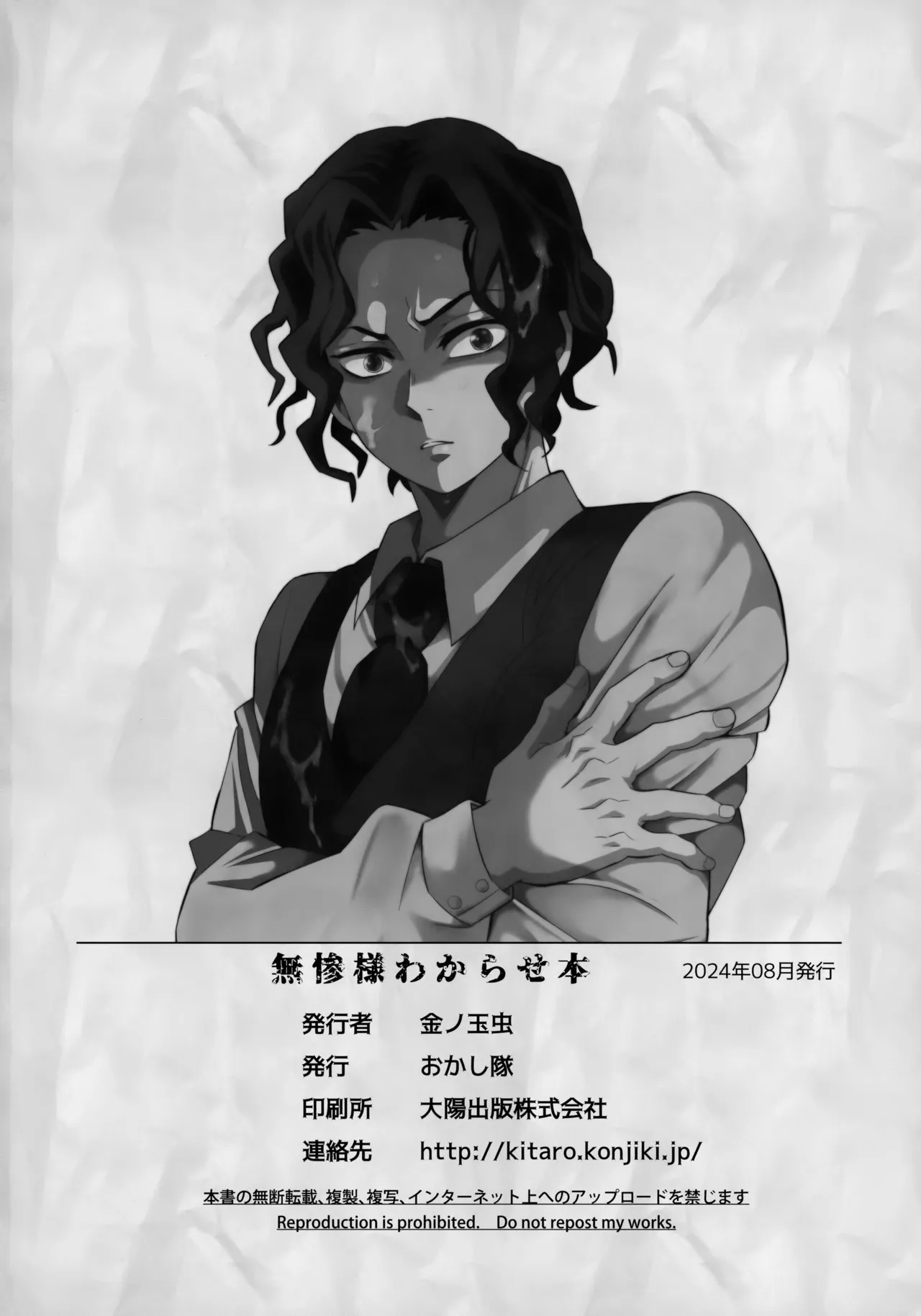 無惨様わからせ本 Page.33