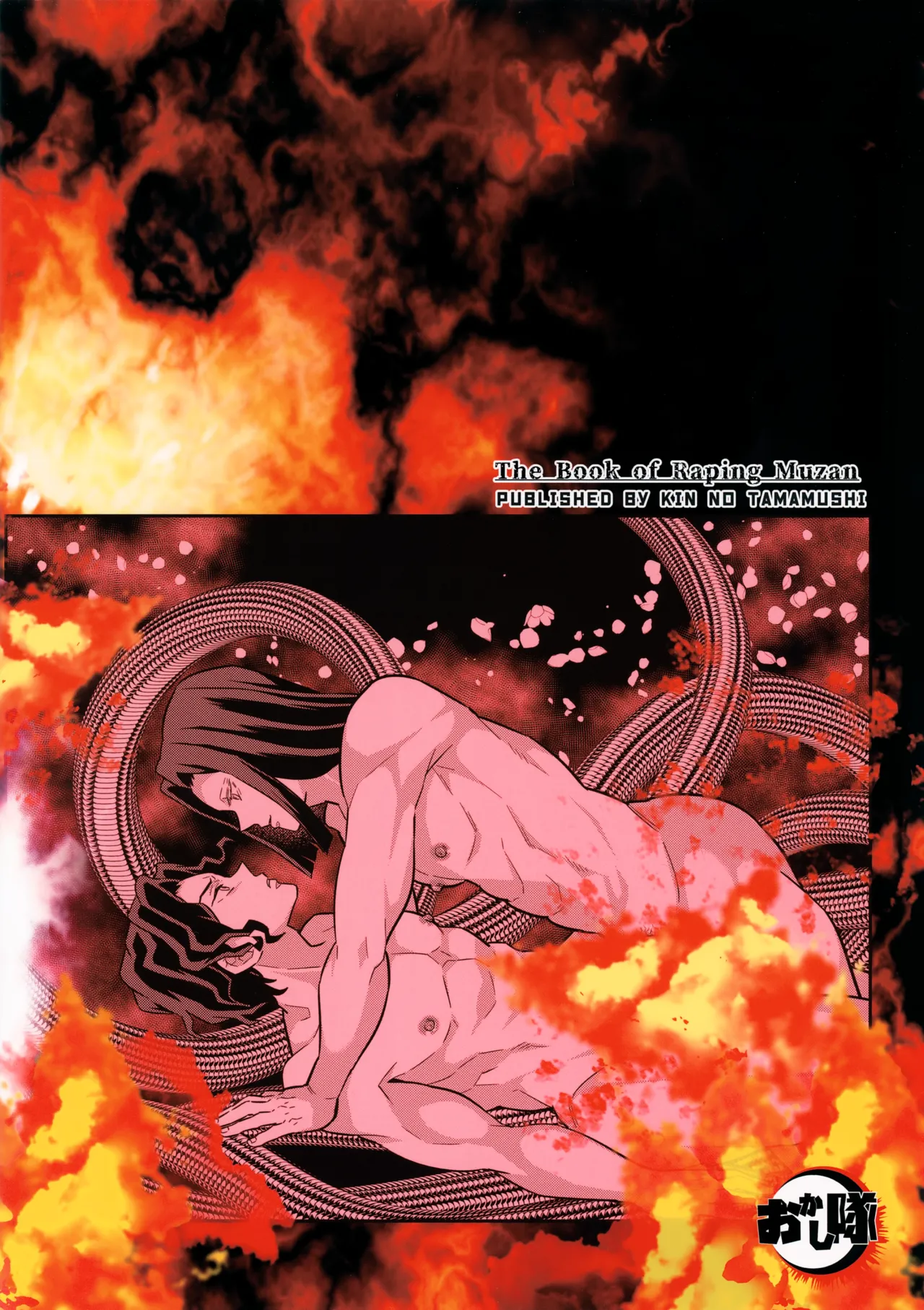 無惨様わからせ本 Page.34