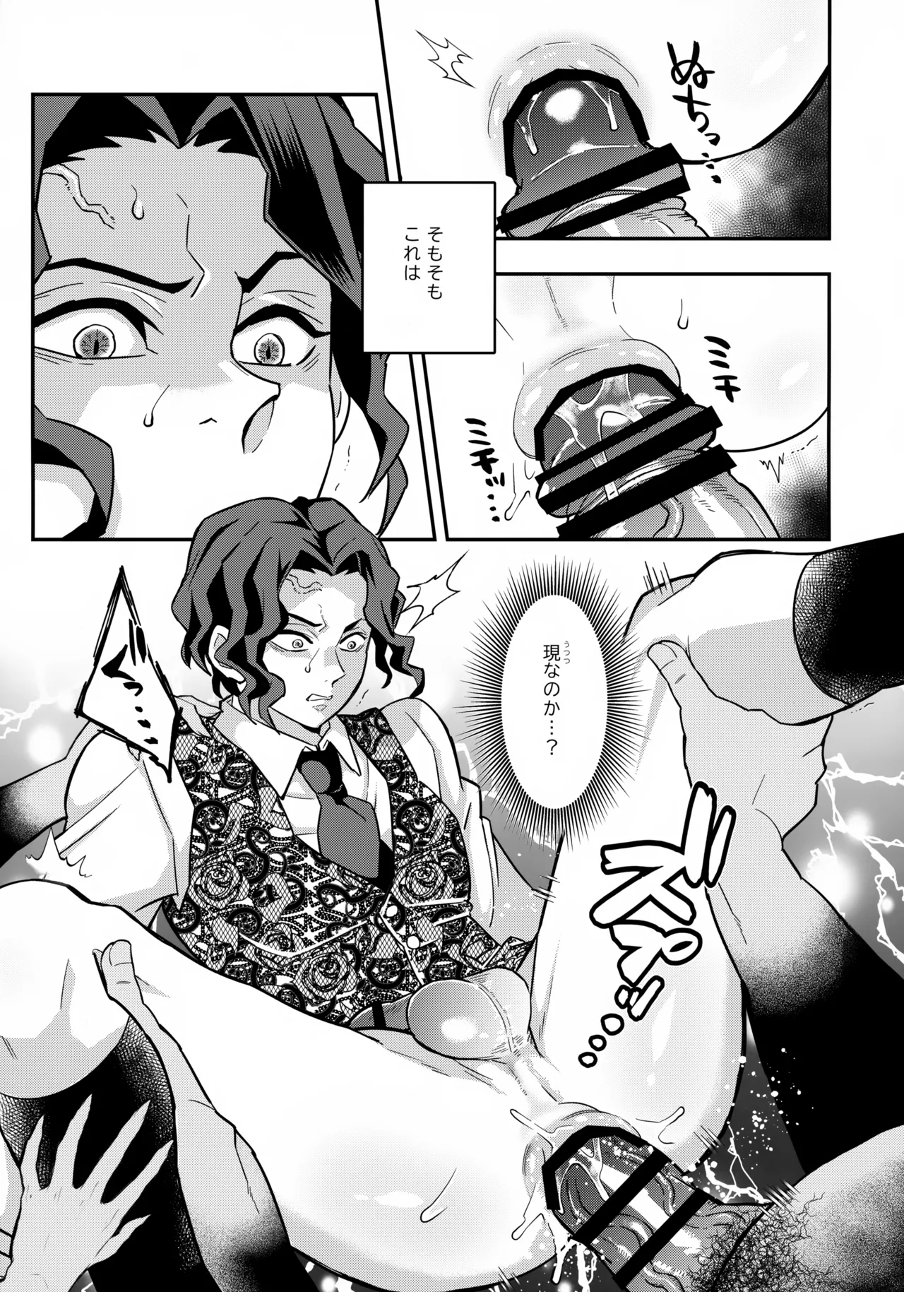 無惨様わからせ本 Page.6