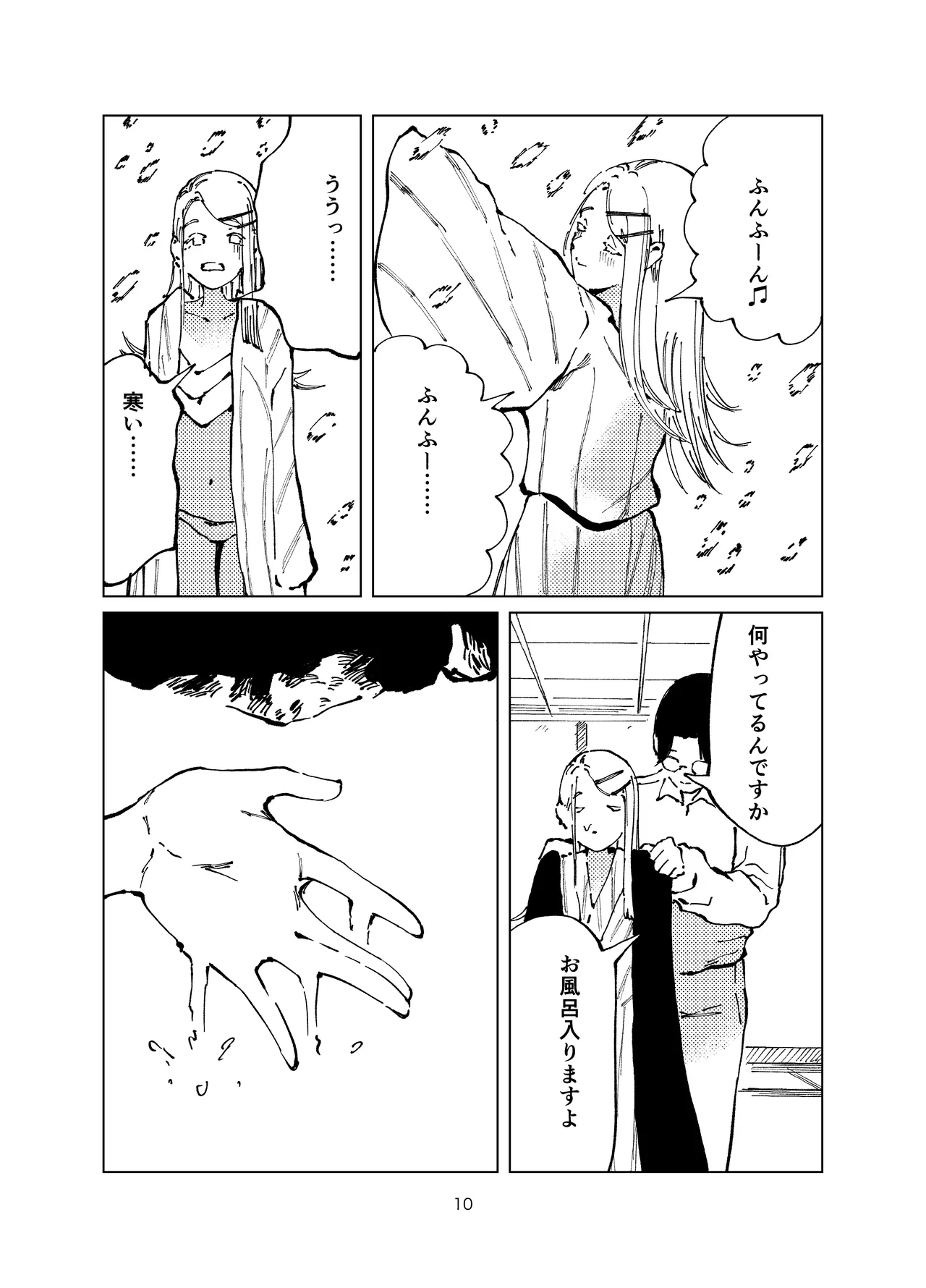 篠澤純情温泉郷 Page.10