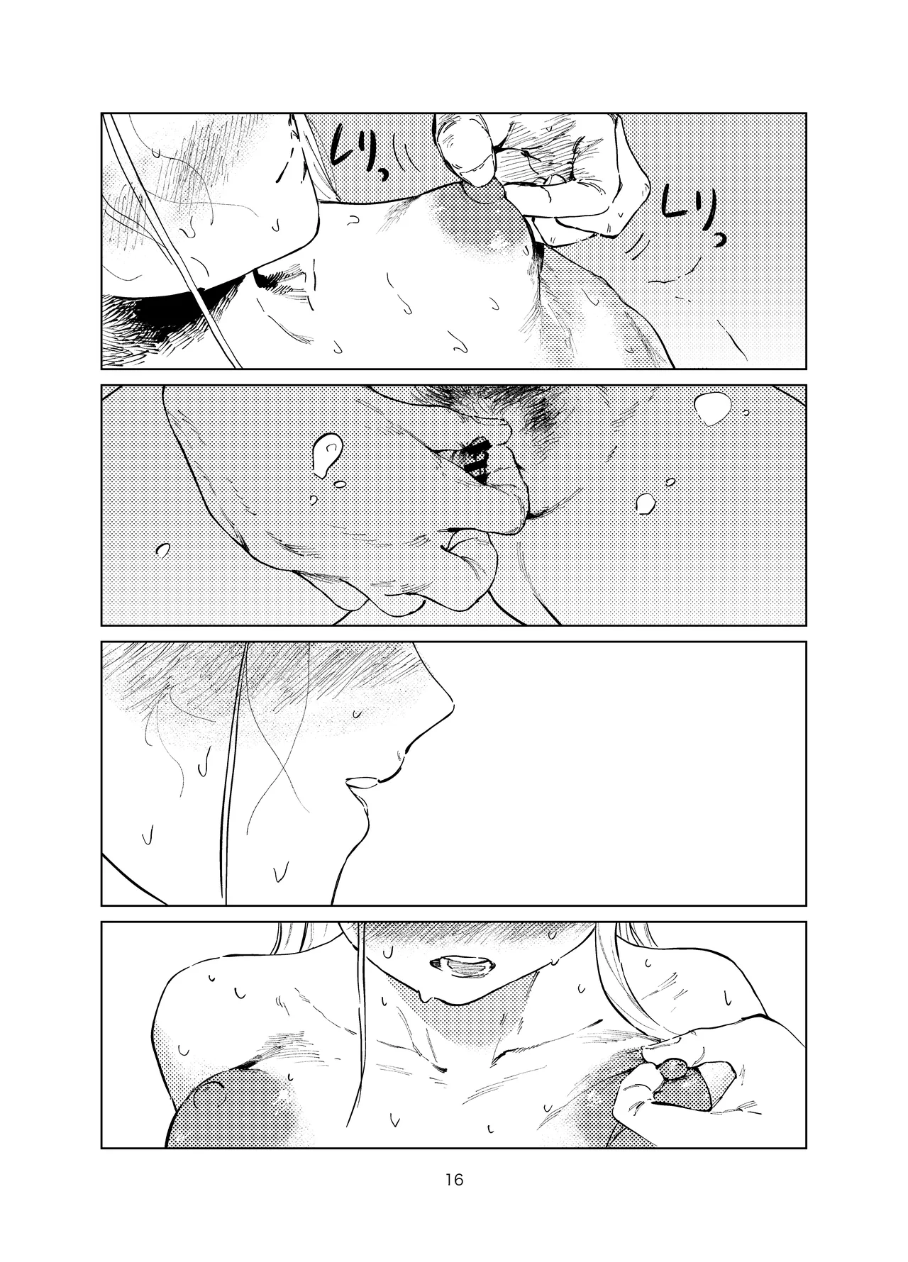 篠澤純情温泉郷 Page.16