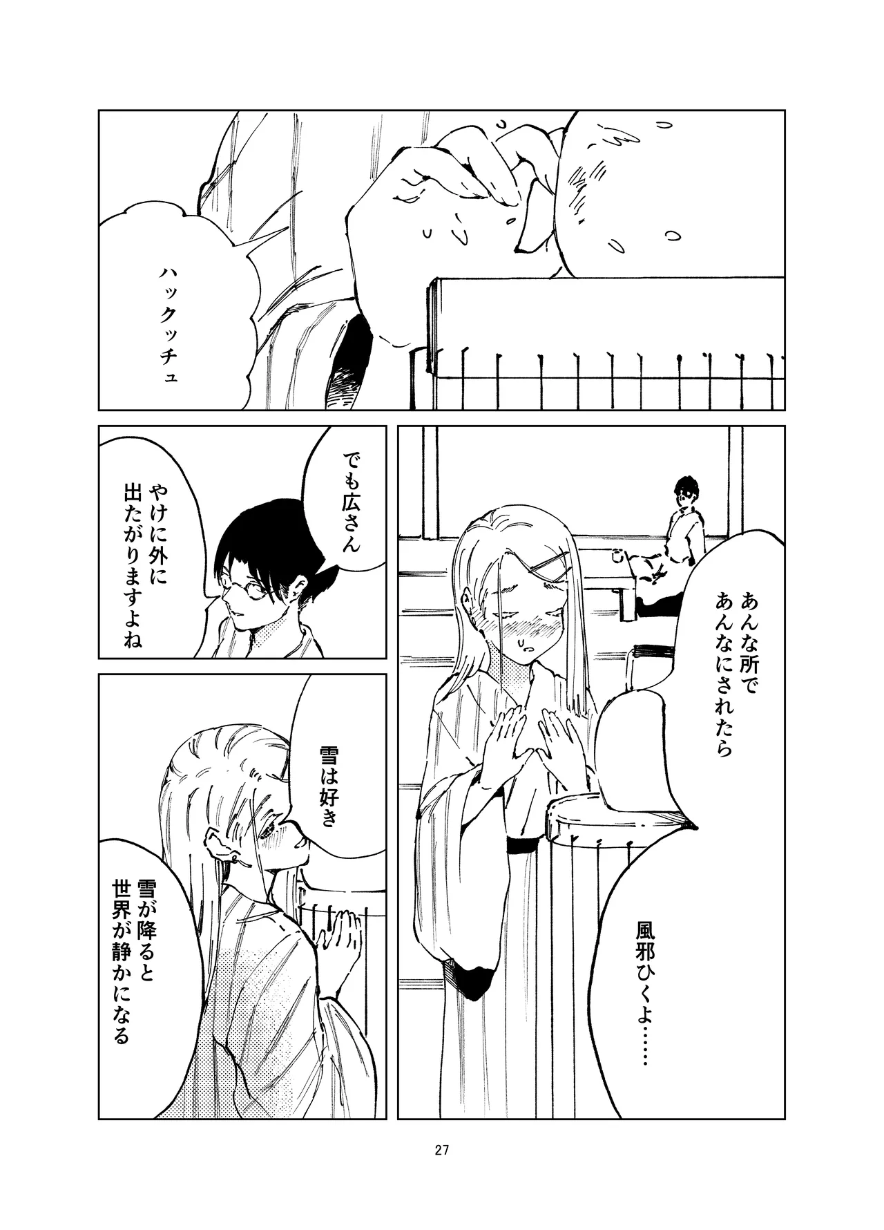 篠澤純情温泉郷 Page.27