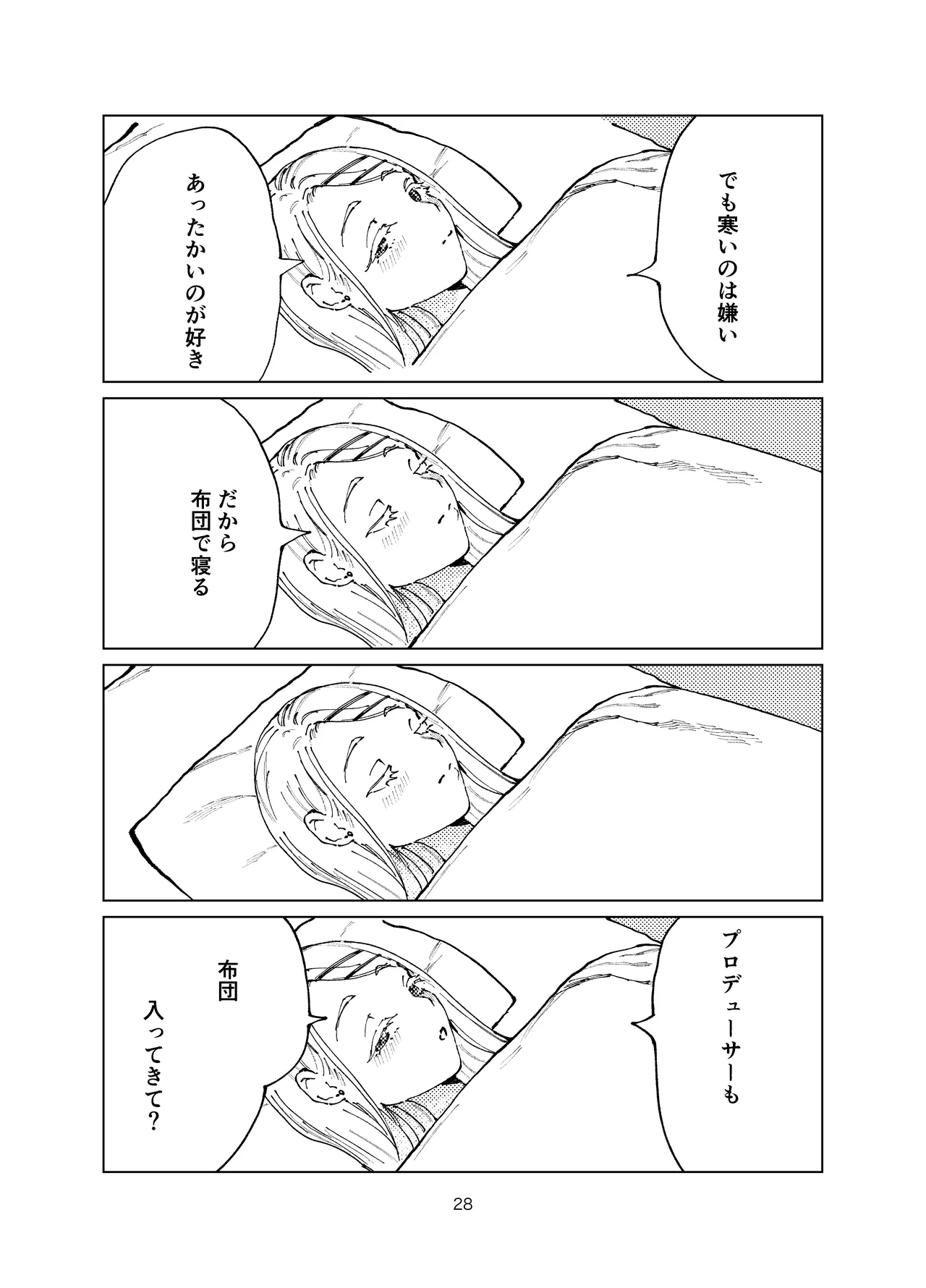 篠澤純情温泉郷 Page.28