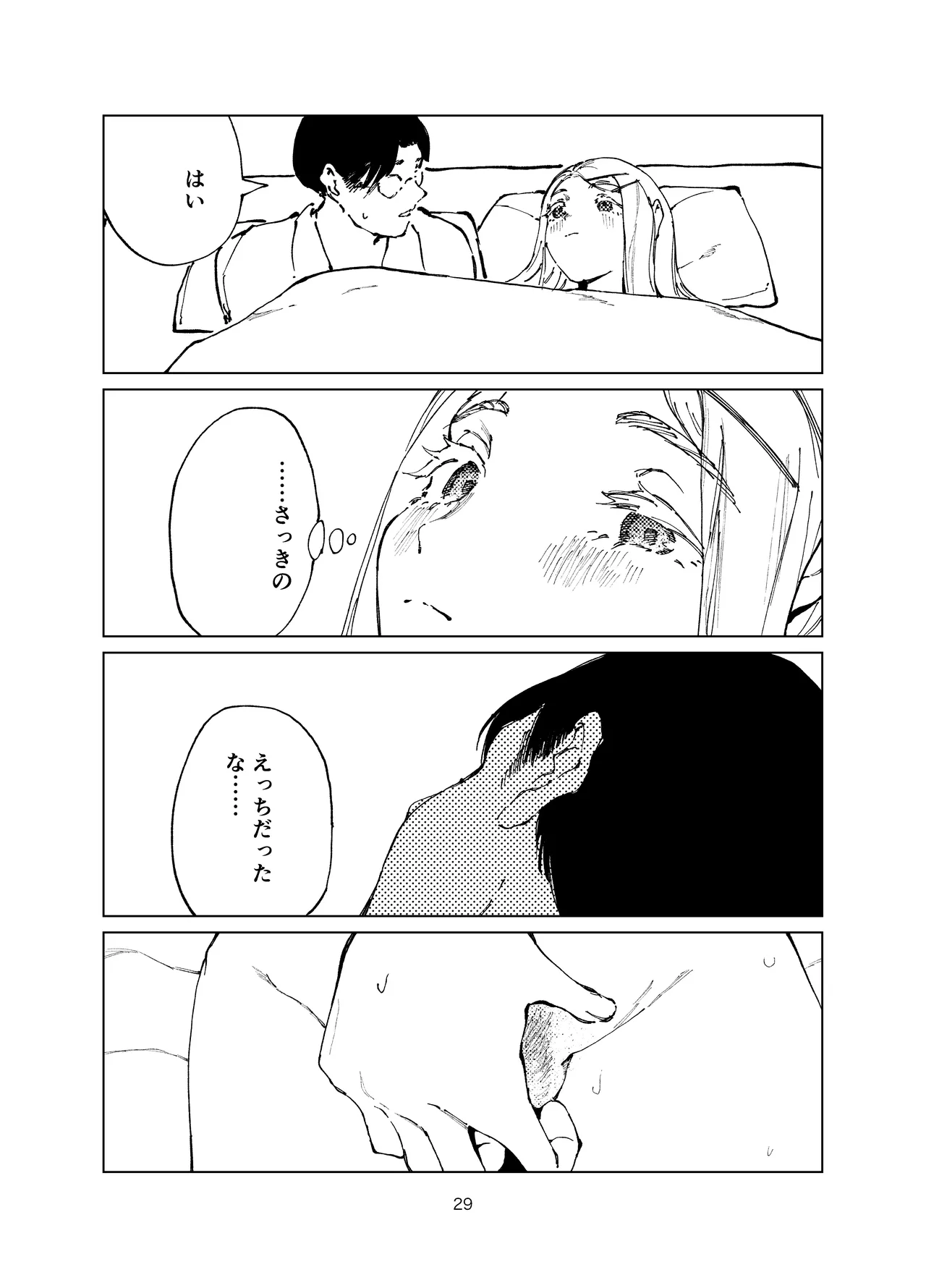 篠澤純情温泉郷 Page.29