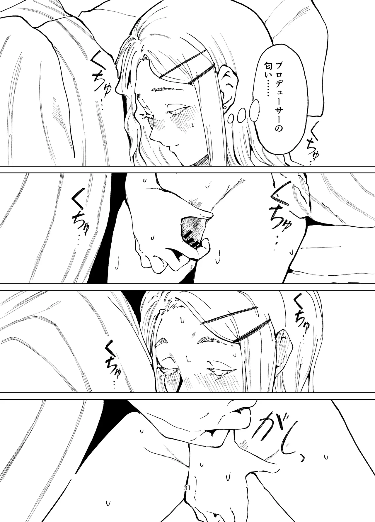 篠澤純情温泉郷 Page.31