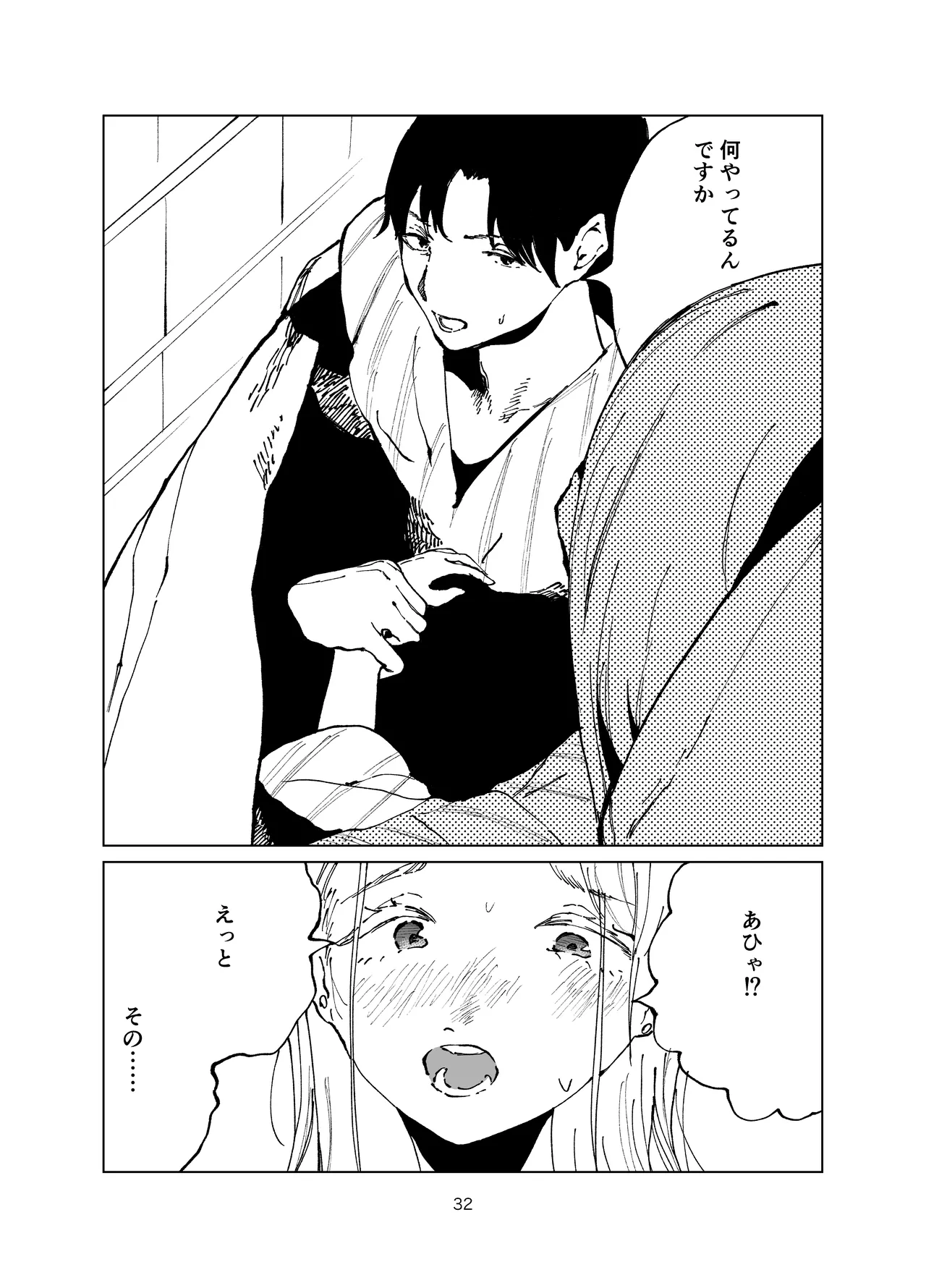 篠澤純情温泉郷 Page.32