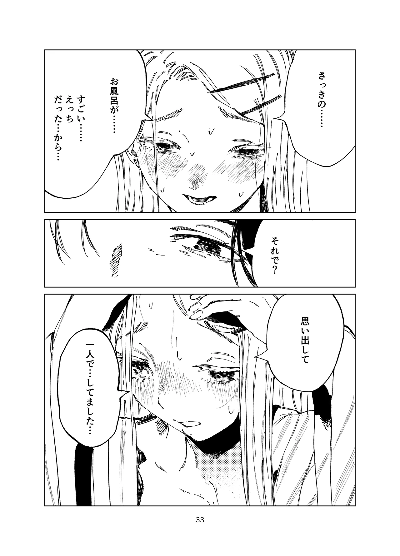 篠澤純情温泉郷 Page.33