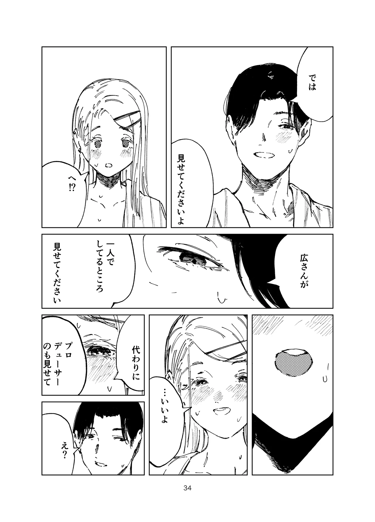 篠澤純情温泉郷 Page.34