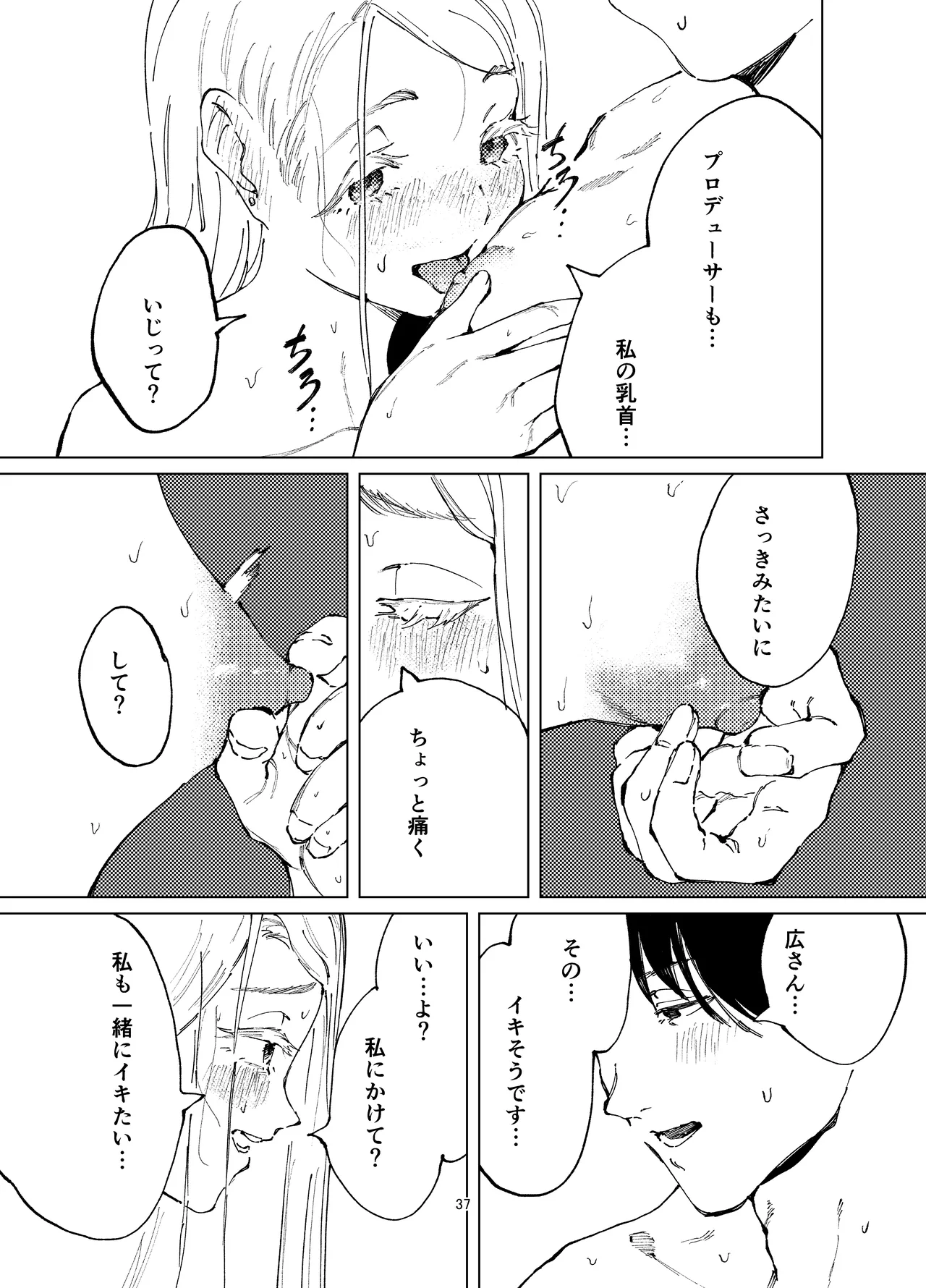 篠澤純情温泉郷 Page.37