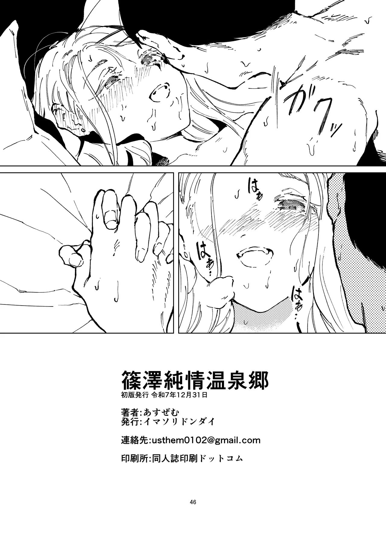 篠澤純情温泉郷 Page.46