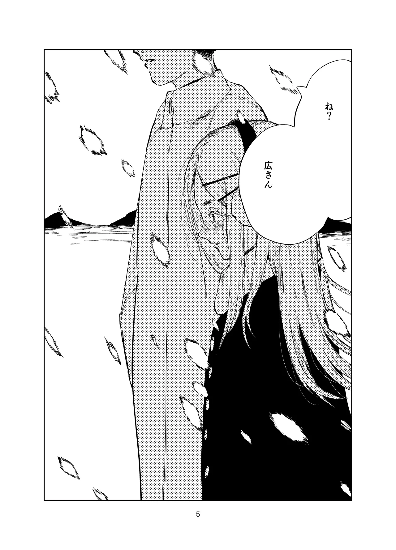 篠澤純情温泉郷 Page.5