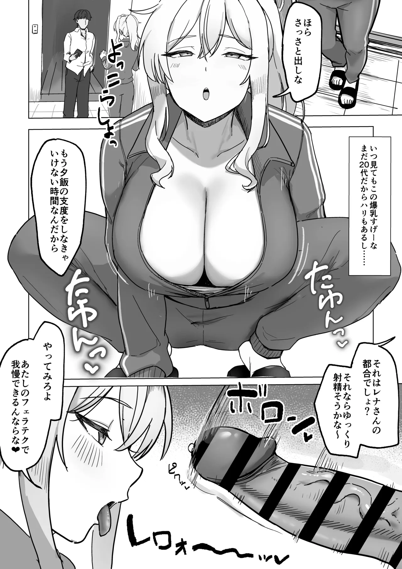 隣のヤンママとヌキ友 Page.3