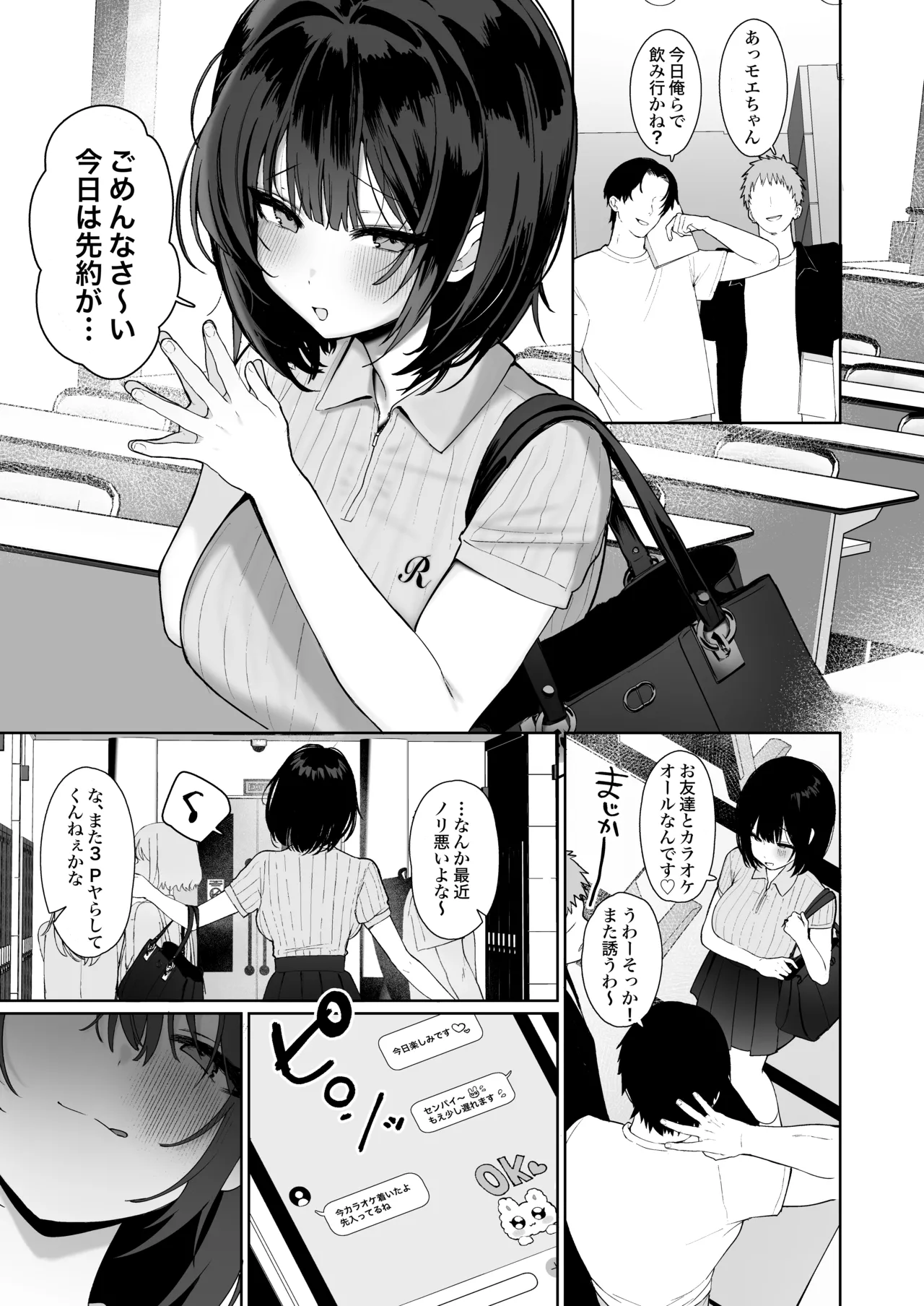 「彼氏の周りにいて欲しくない女」とめちゃくちゃ浮気SEXする話 Page.28