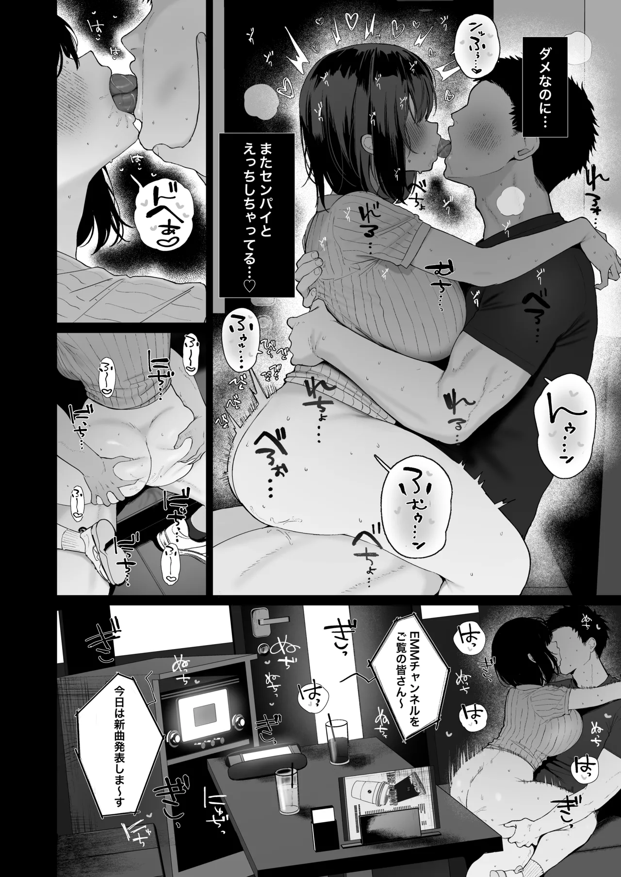 「彼氏の周りにいて欲しくない女」とめちゃくちゃ浮気SEXする話 Page.29