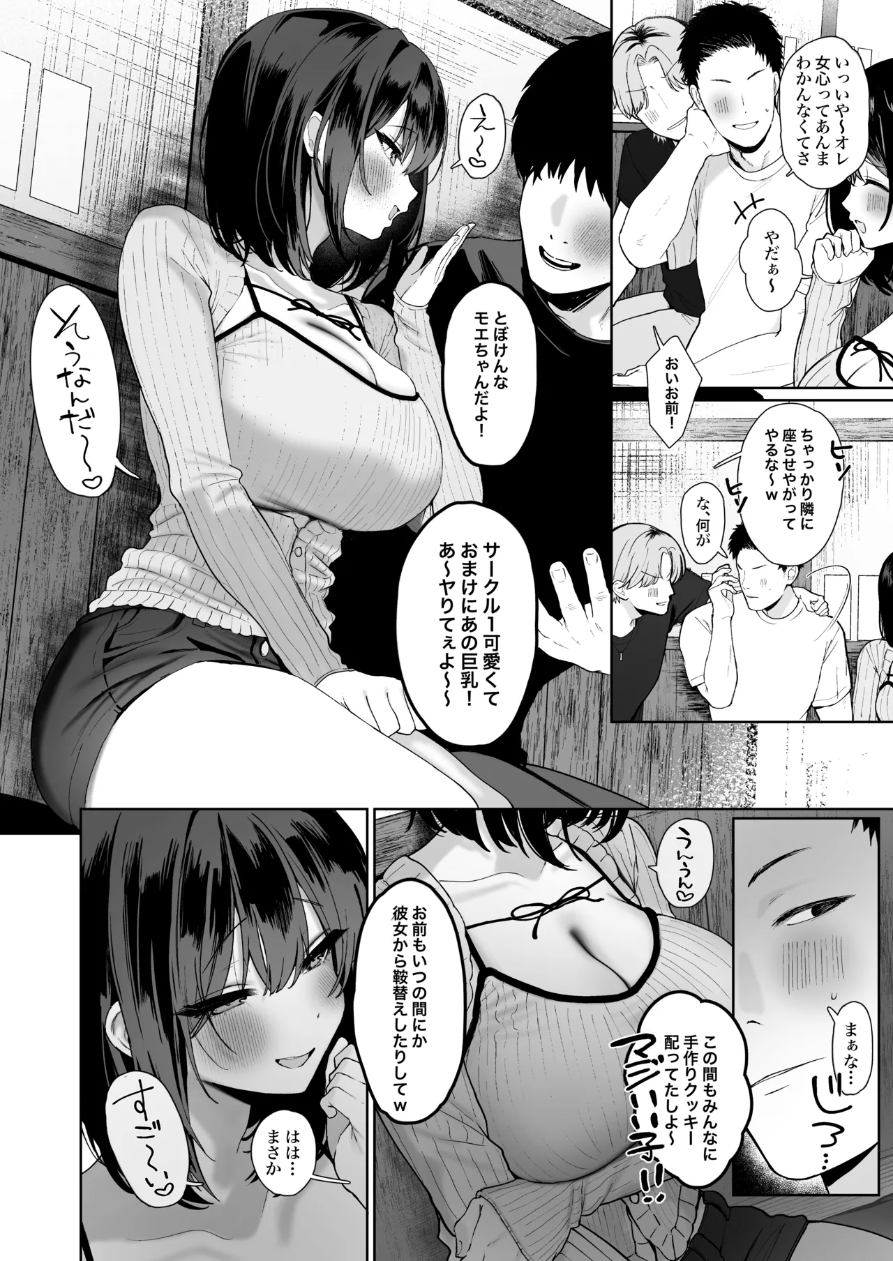 「彼氏の周りにいて欲しくない女」とめちゃくちゃ浮気SEXする話 Page.3