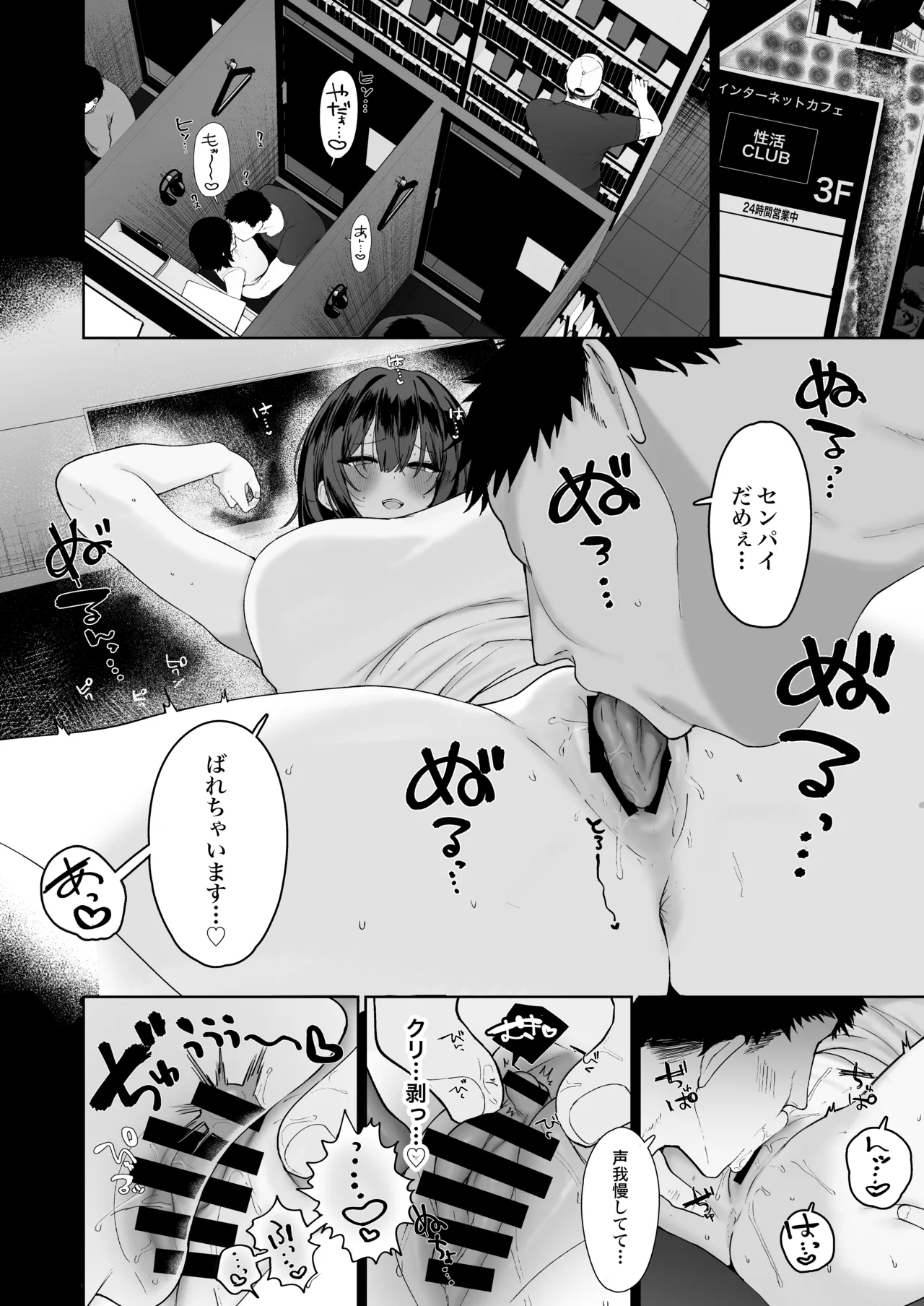 「彼氏の周りにいて欲しくない女」とめちゃくちゃ浮気SEXする話 Page.31